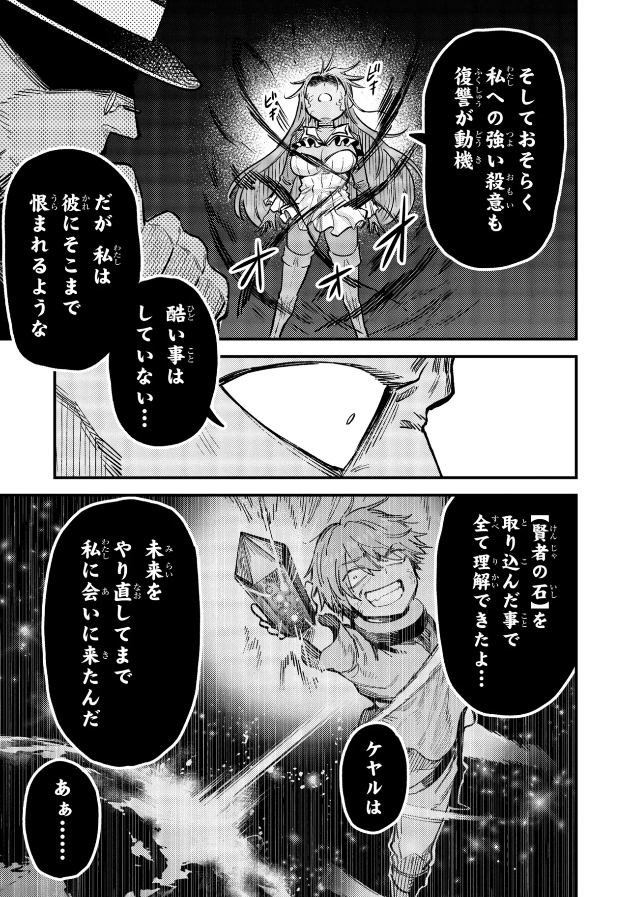 Kaifuku Jutsushi no Yarinaoshi Chapter 79.2 6ページ