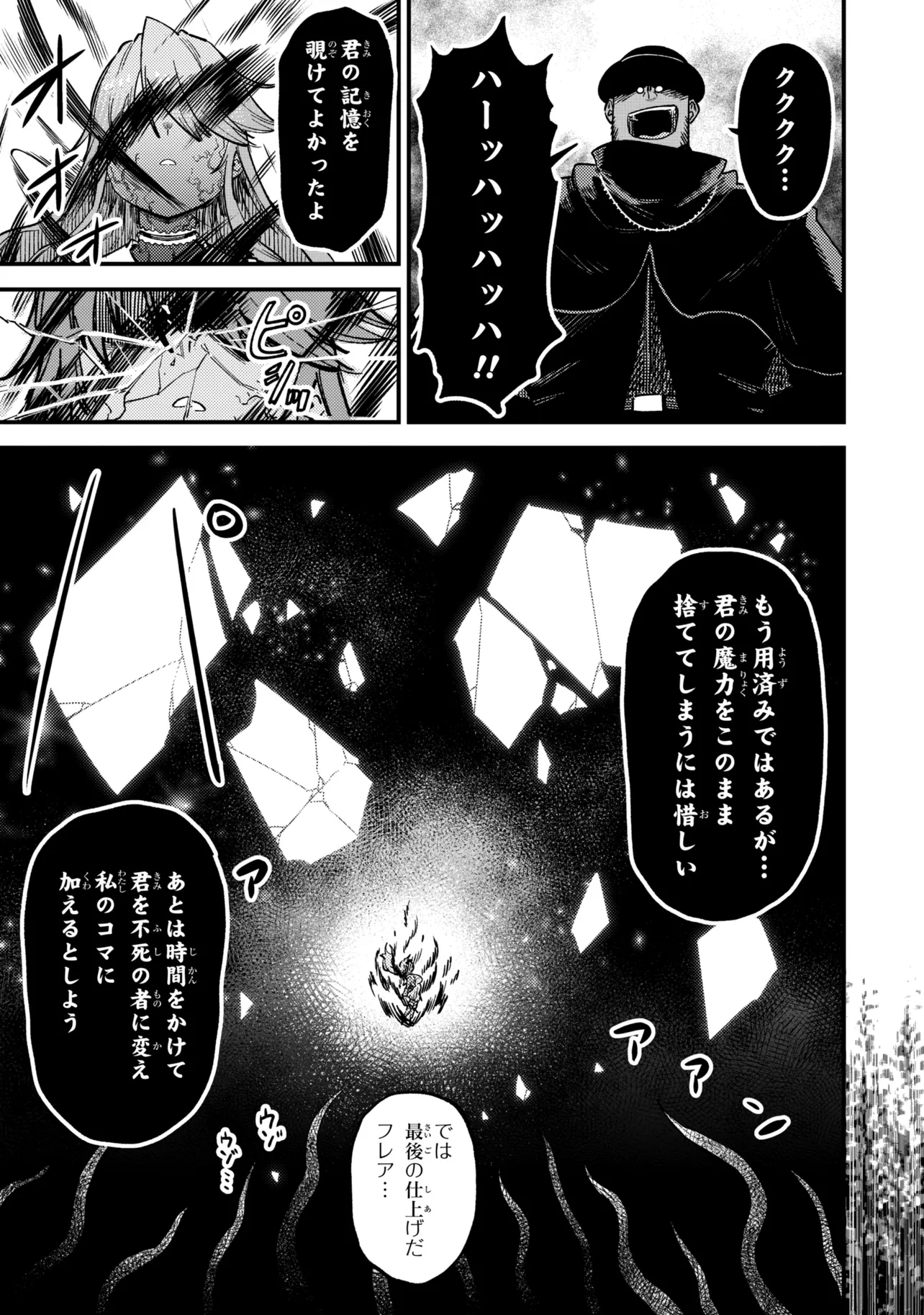 Kaifuku Jutsushi no Yarinaoshi Chapter 79.2 8ページ
