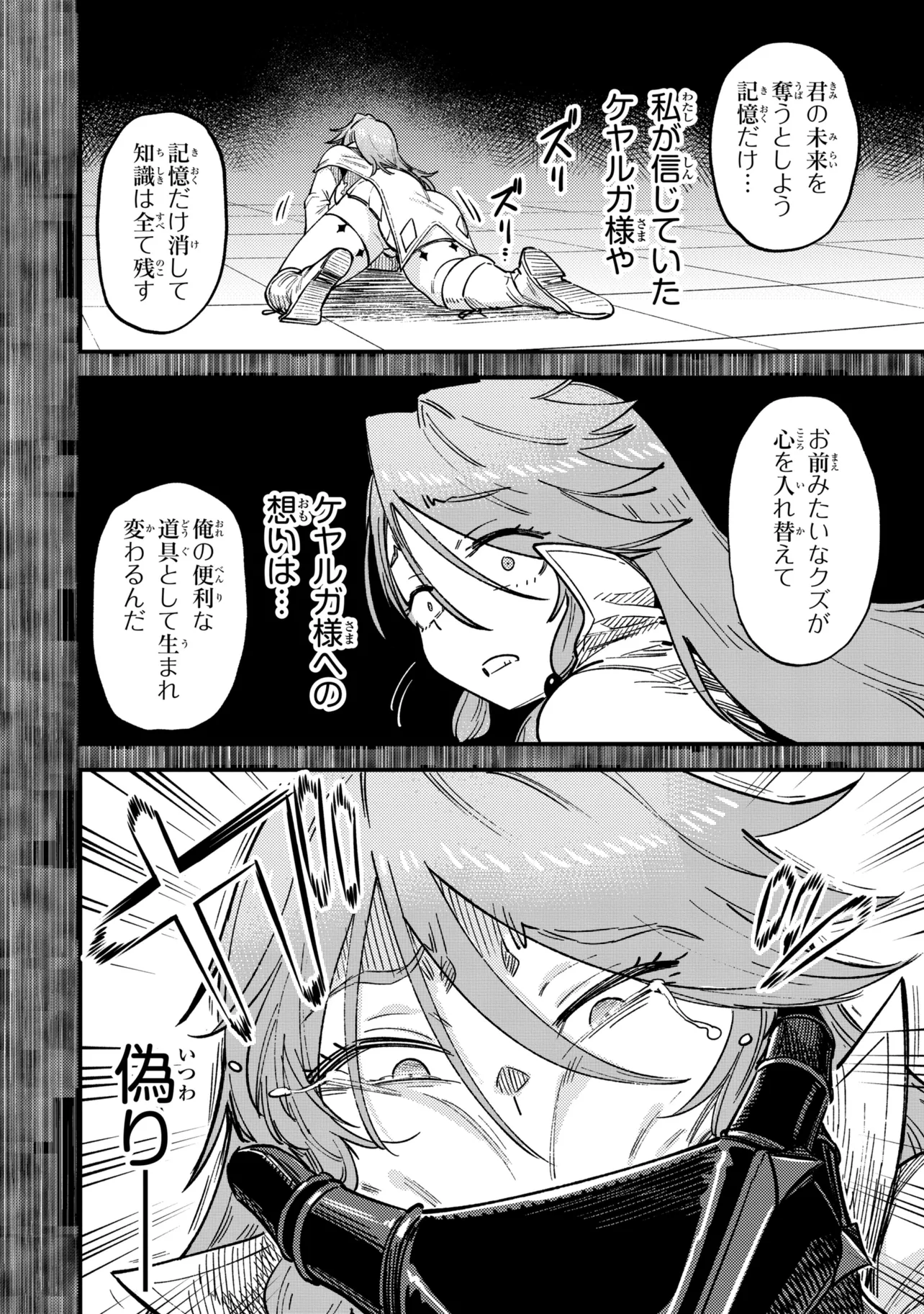 Kaifuku Jutsushi no Yarinaoshi Chapter 79.2 9ページ