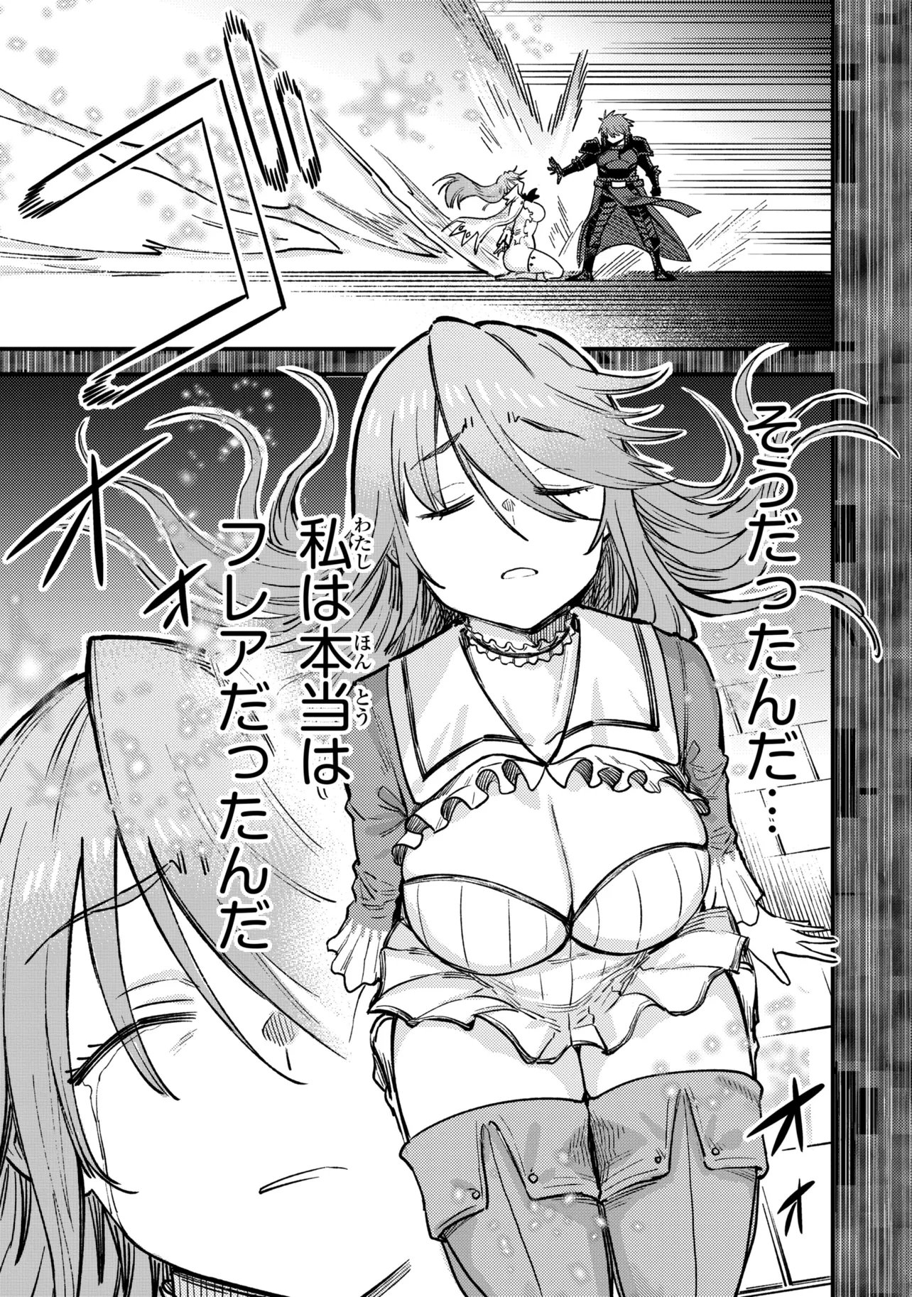 Kaifuku Jutsushi no Yarinaoshi Chapter 79.2 10ページ