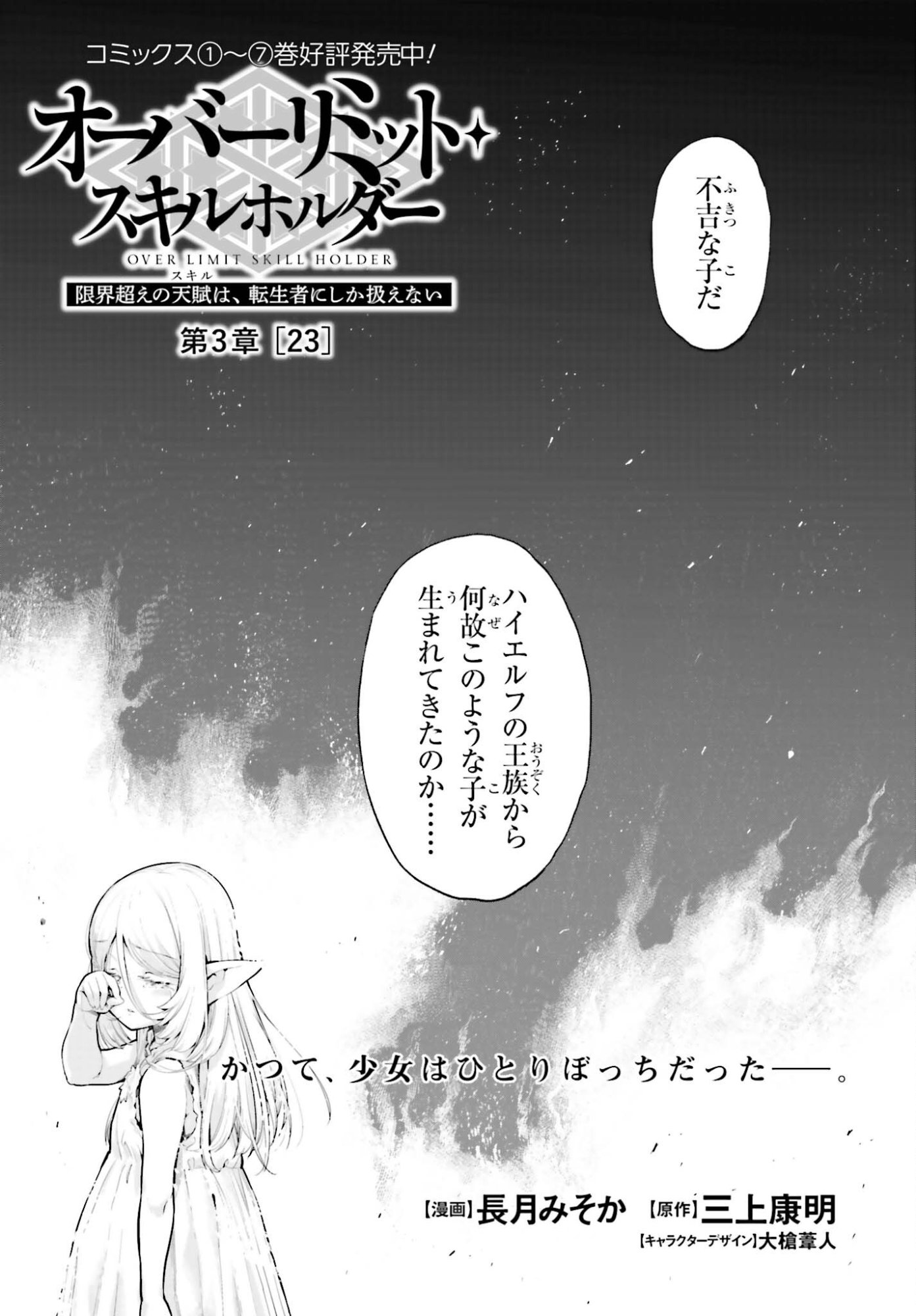 Genkaigoe no Skill wa, Tenseisha ni Shika Atsukaenai - Over Limit Skill Holder Chapter 61 1ページ