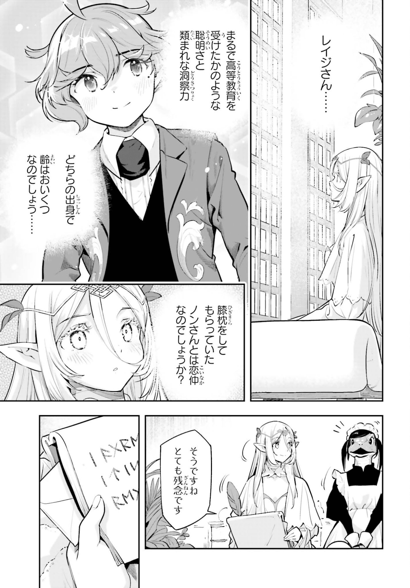 Genkaigoe no Skill wa, Tenseisha ni Shika Atsukaenai - Over Limit Skill Holder Chapter 61 11ページ