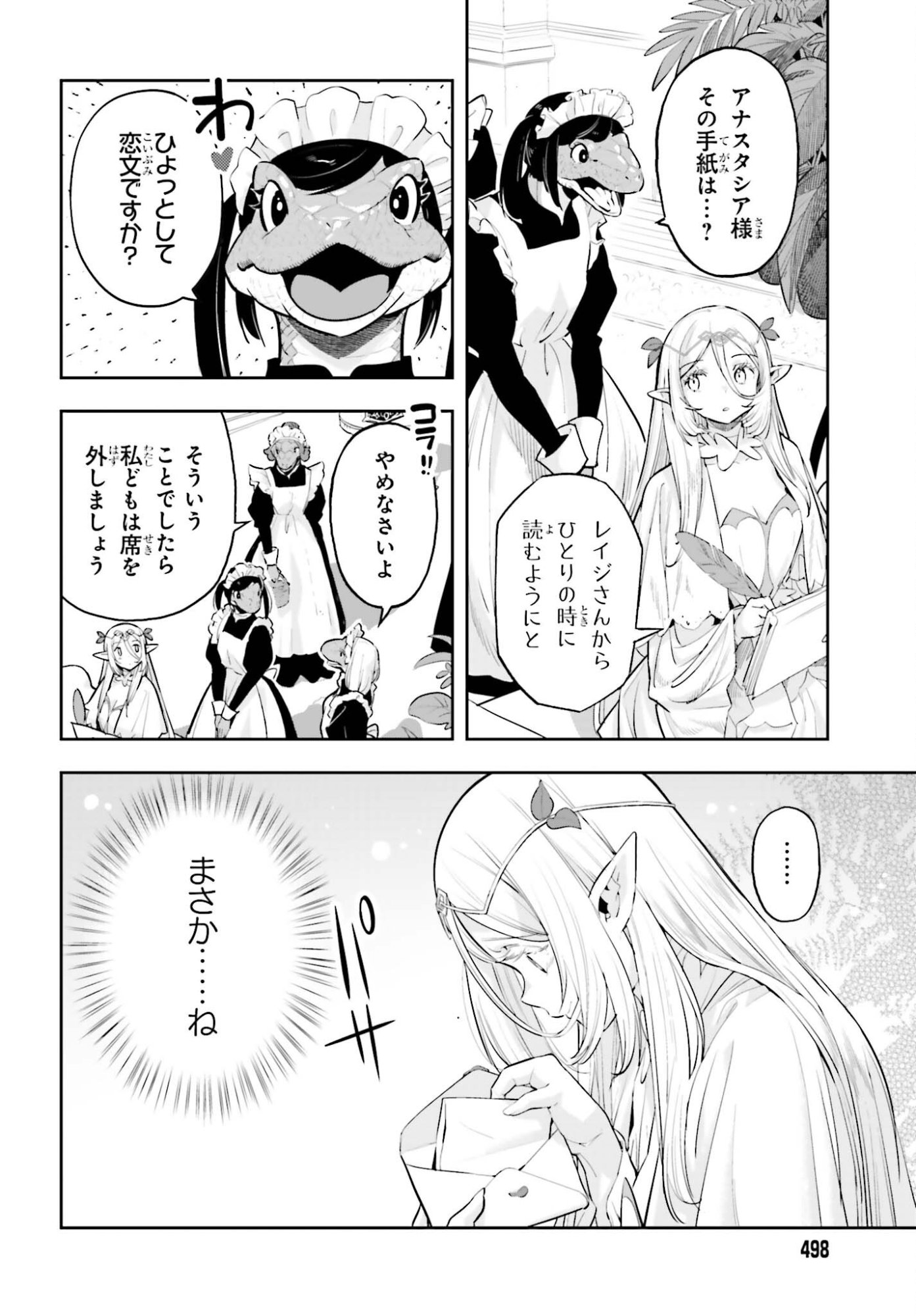Genkaigoe no Skill wa, Tenseisha ni Shika Atsukaenai - Over Limit Skill Holder Chapter 61 12ページ