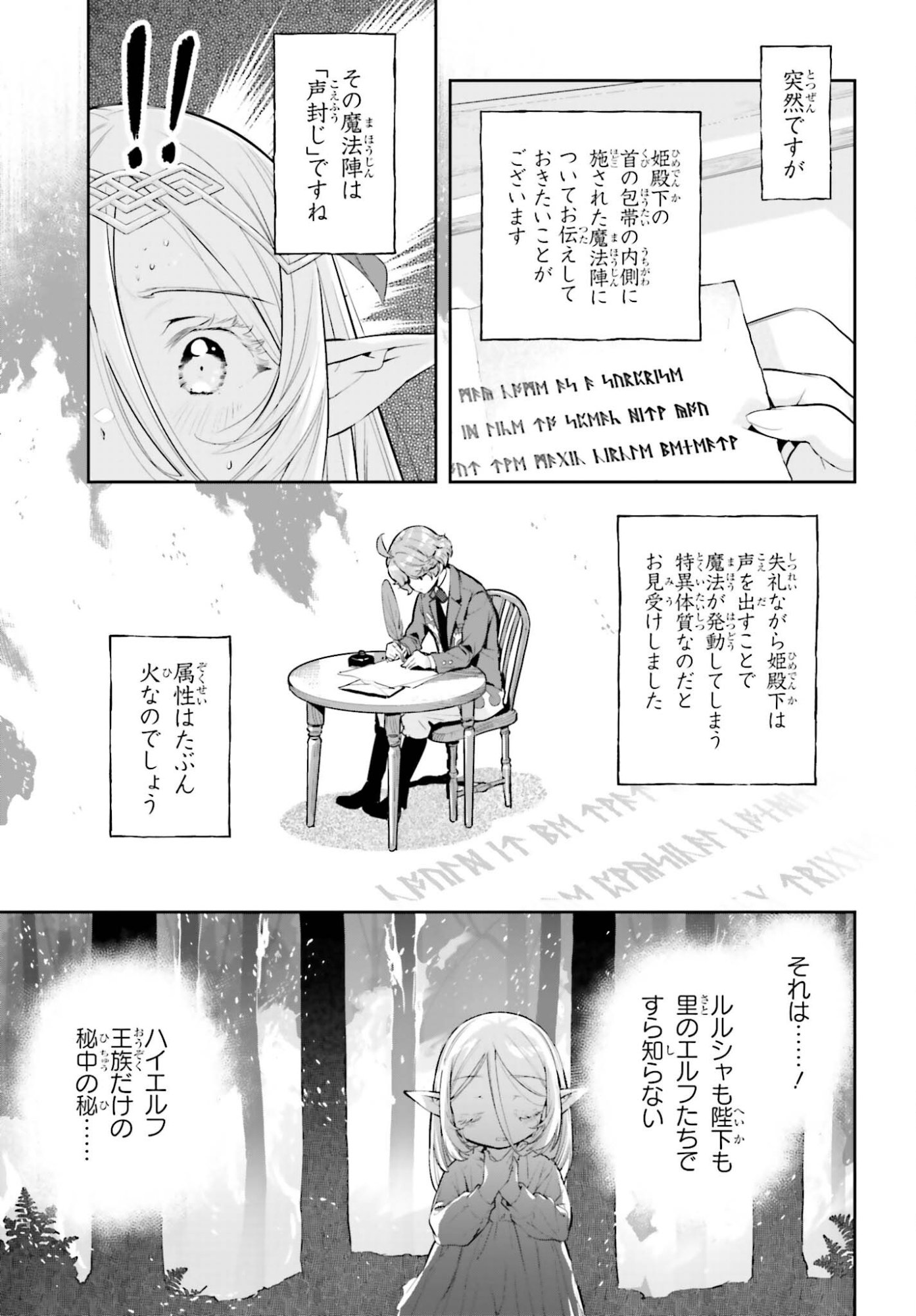 Genkaigoe no Skill wa, Tenseisha ni Shika Atsukaenai - Over Limit Skill Holder Chapter 61 13ページ
