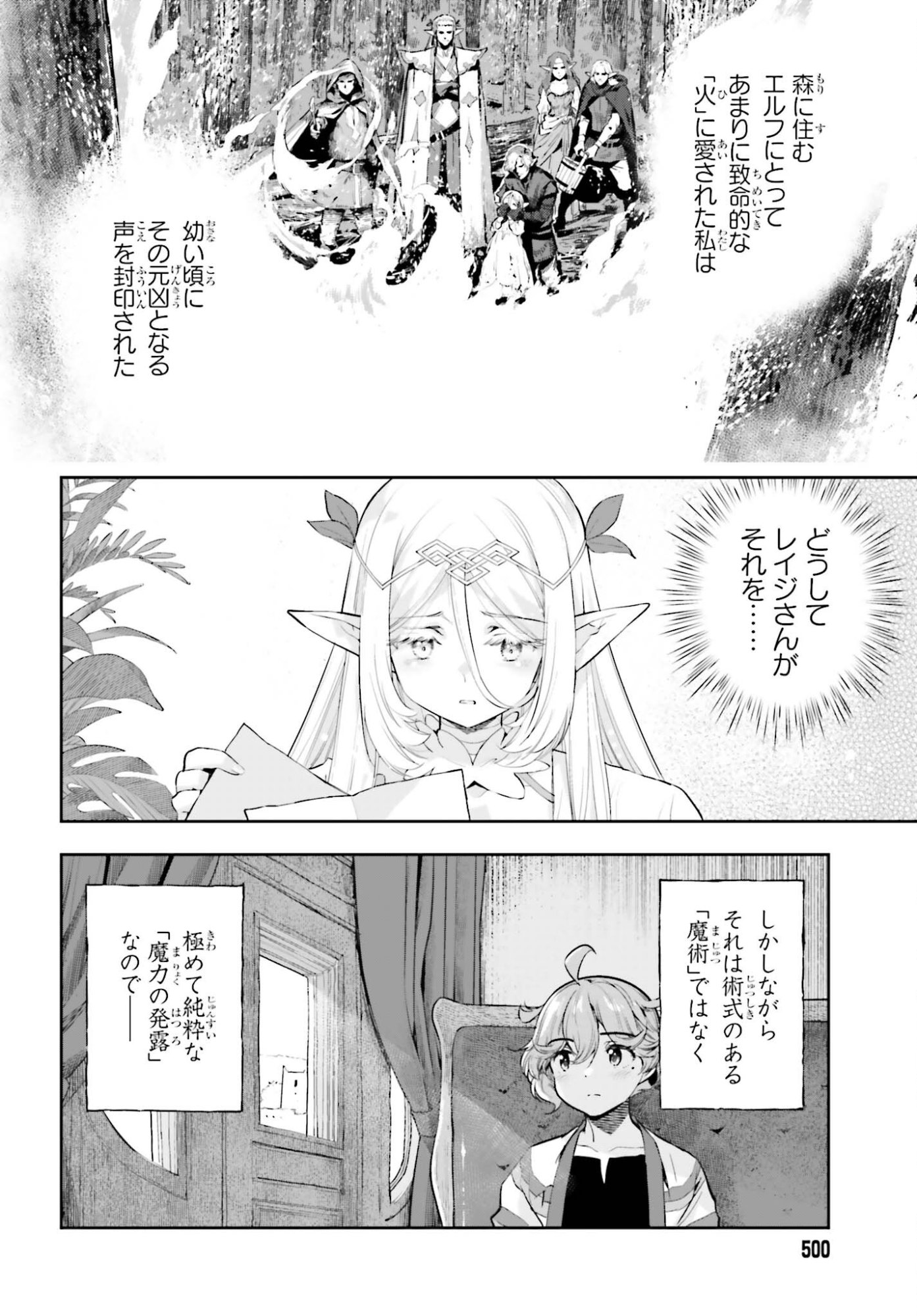 Genkaigoe no Skill wa, Tenseisha ni Shika Atsukaenai - Over Limit Skill Holder Chapter 61 14ページ
