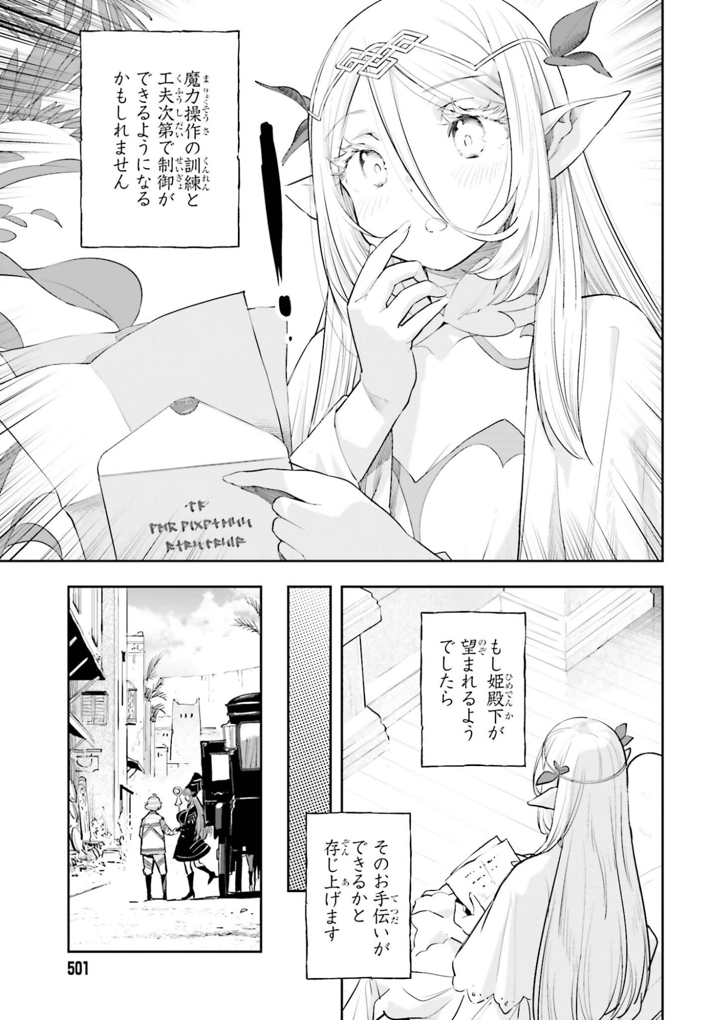 Genkaigoe no Skill wa, Tenseisha ni Shika Atsukaenai - Over Limit Skill Holder Chapter 61 15ページ