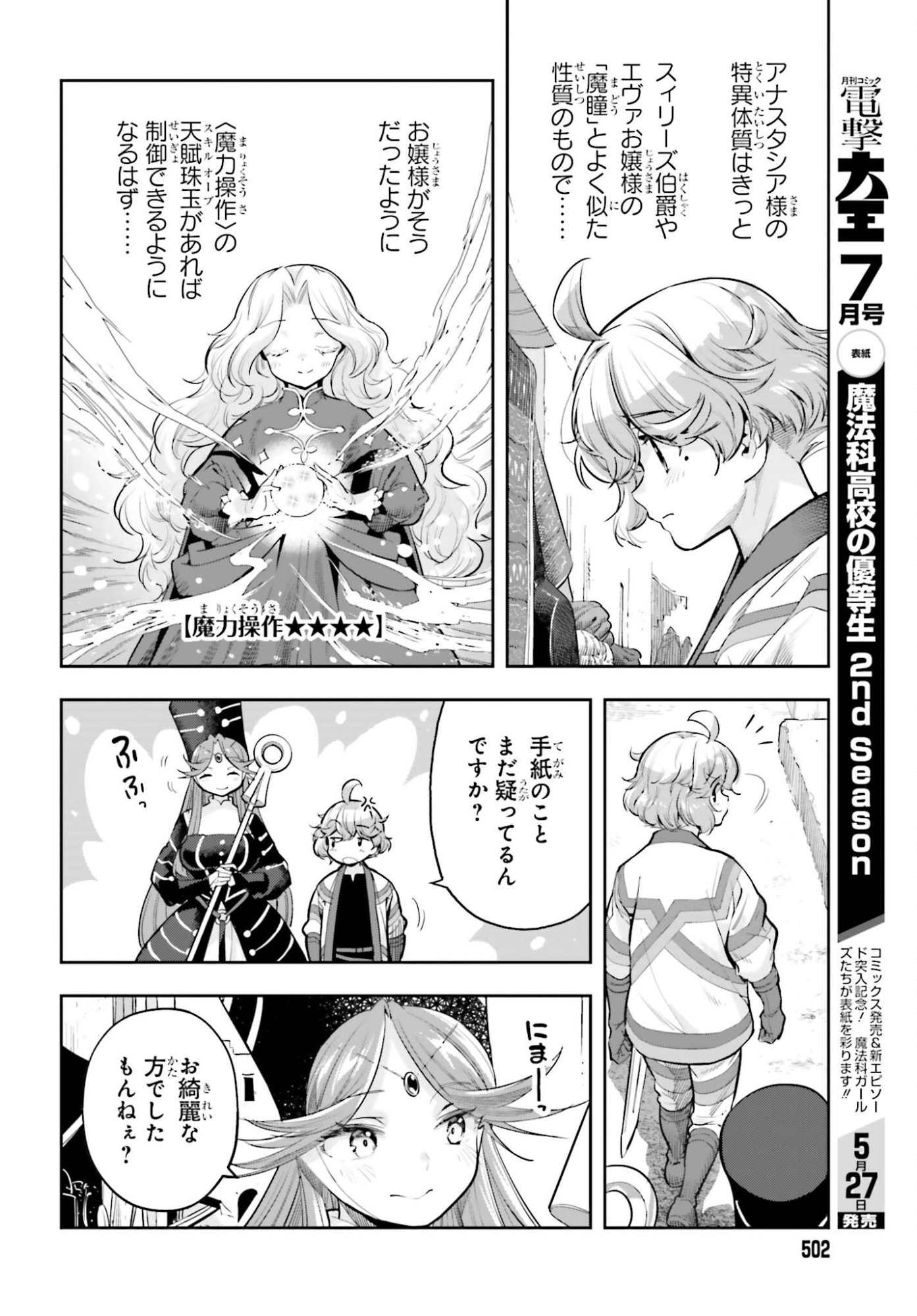 Genkaigoe no Skill wa, Tenseisha ni Shika Atsukaenai - Over Limit Skill Holder Chapter 61 16ページ