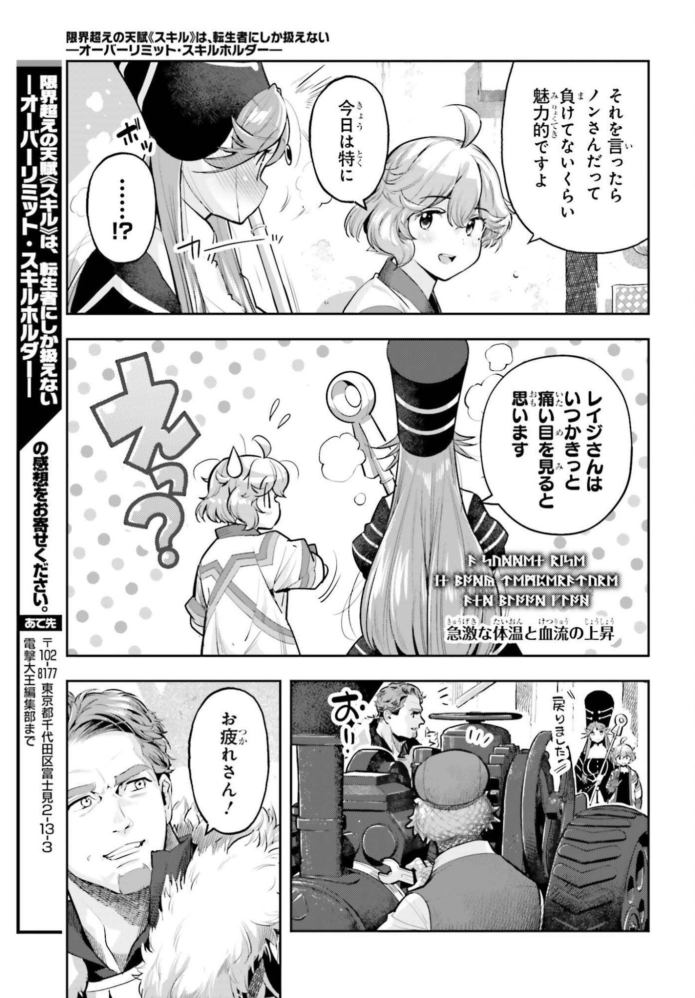 Genkaigoe no Skill wa, Tenseisha ni Shika Atsukaenai - Over Limit Skill Holder Chapter 61 17ページ