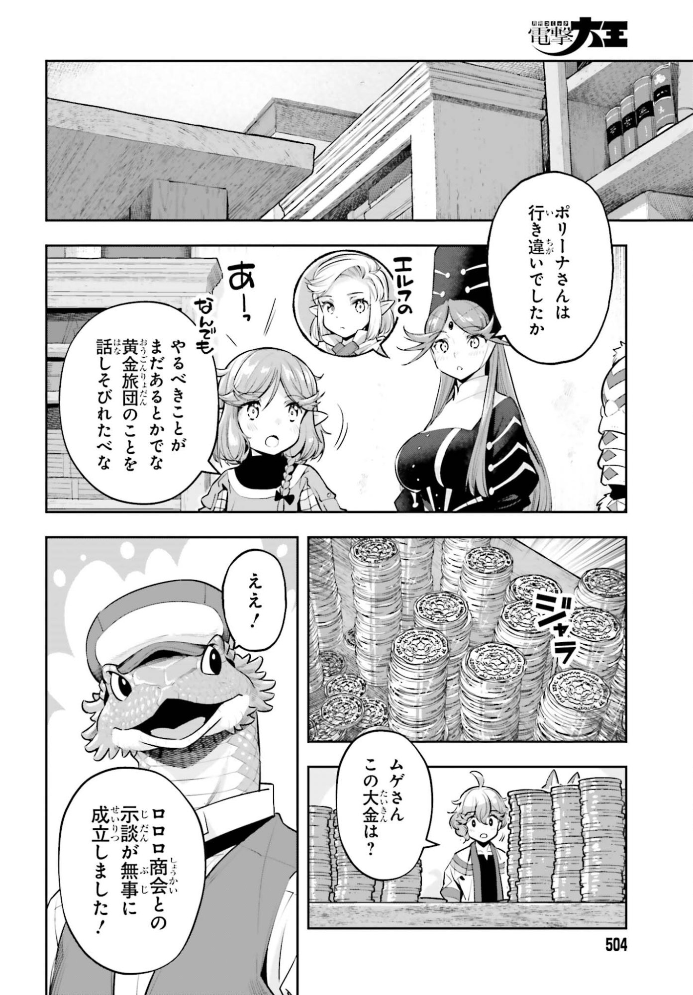 Genkaigoe no Skill wa, Tenseisha ni Shika Atsukaenai - Over Limit Skill Holder Chapter 61 18ページ