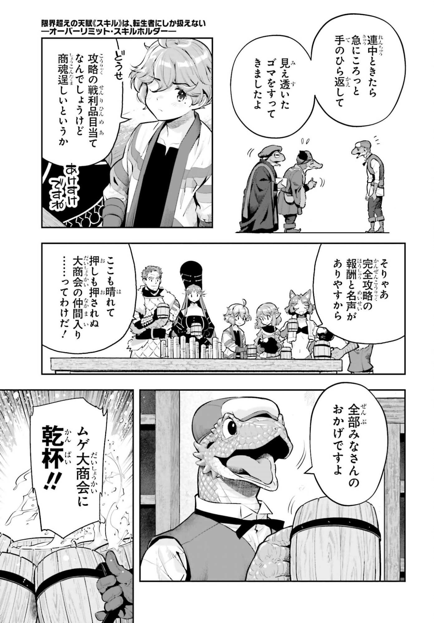 Genkaigoe no Skill wa, Tenseisha ni Shika Atsukaenai - Over Limit Skill Holder Chapter 61 19ページ