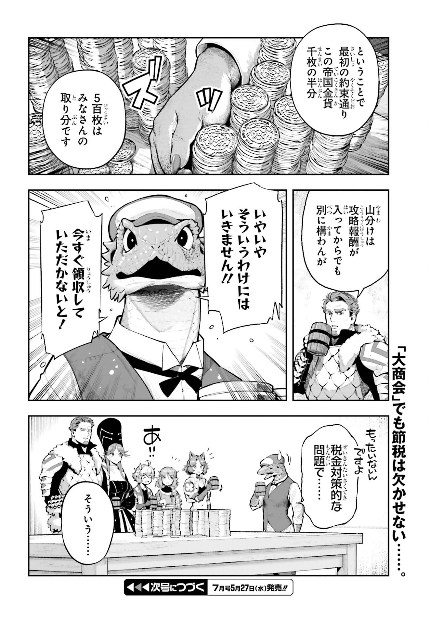 Genkaigoe no Skill wa, Tenseisha ni Shika Atsukaenai - Over Limit Skill Holder Chapter 61 20ページ