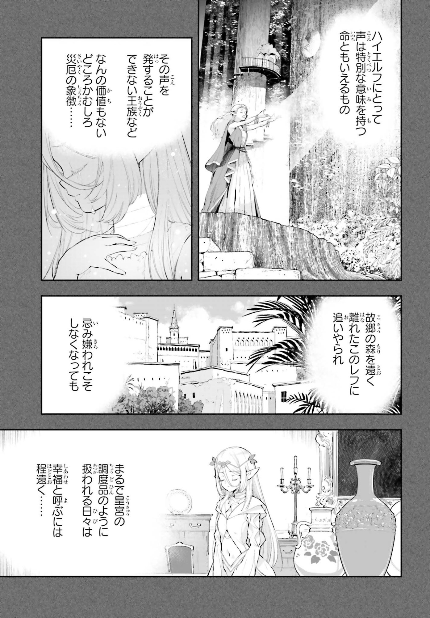 Genkaigoe no Skill wa, Tenseisha ni Shika Atsukaenai - Over Limit Skill Holder Chapter 61 3ページ