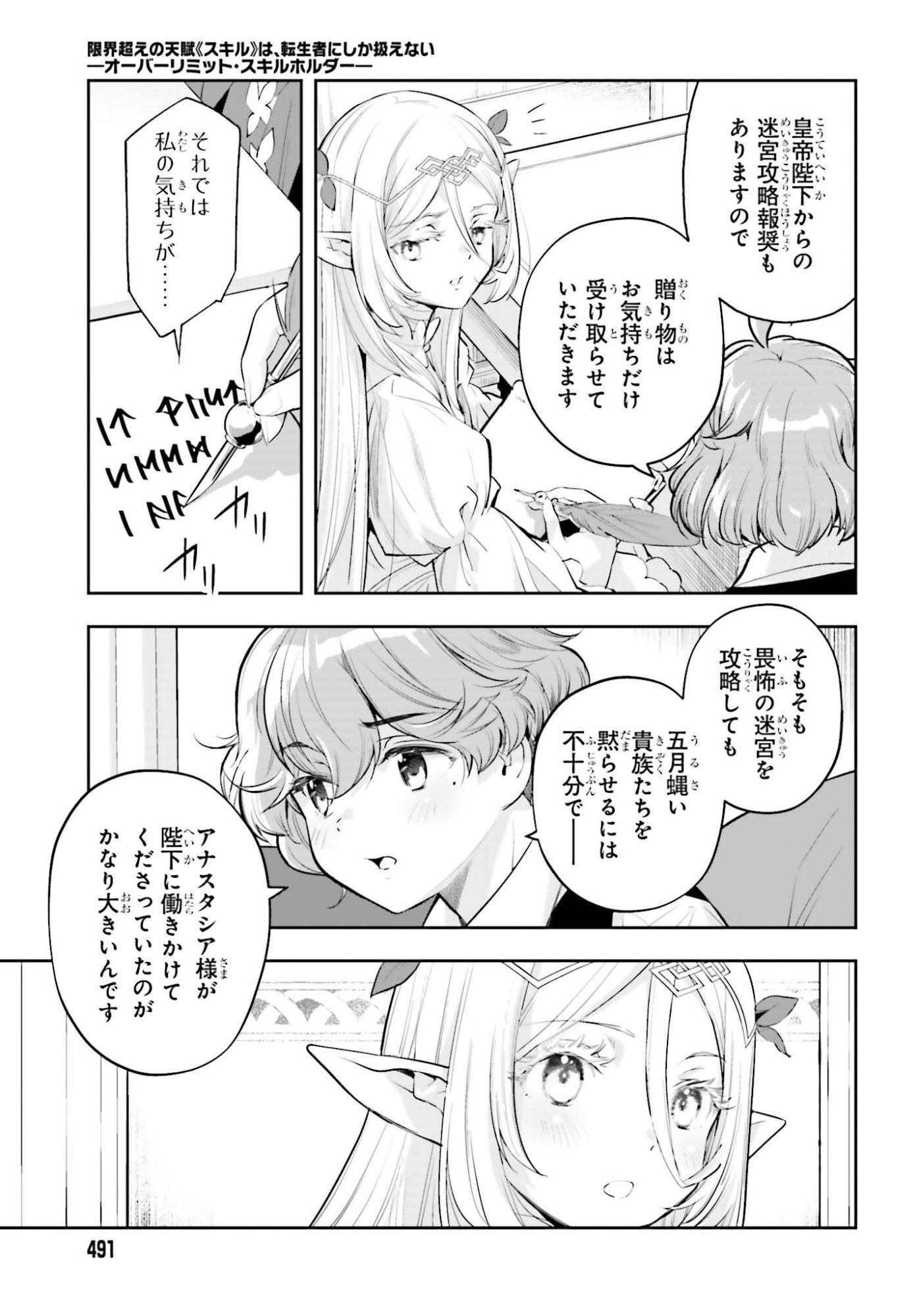 Genkaigoe no Skill wa, Tenseisha ni Shika Atsukaenai - Over Limit Skill Holder Chapter 61 5ページ