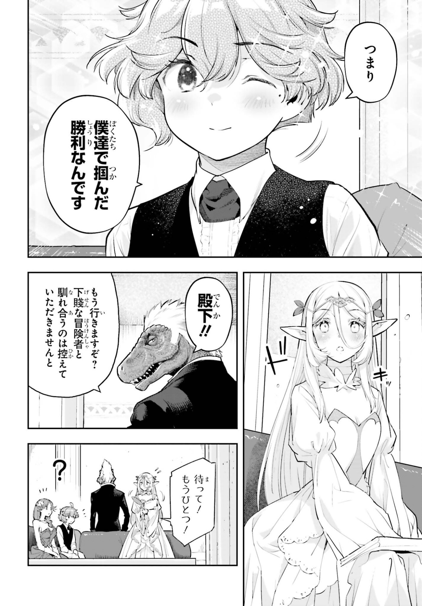 Genkaigoe no Skill wa, Tenseisha ni Shika Atsukaenai - Over Limit Skill Holder Chapter 61 6ページ