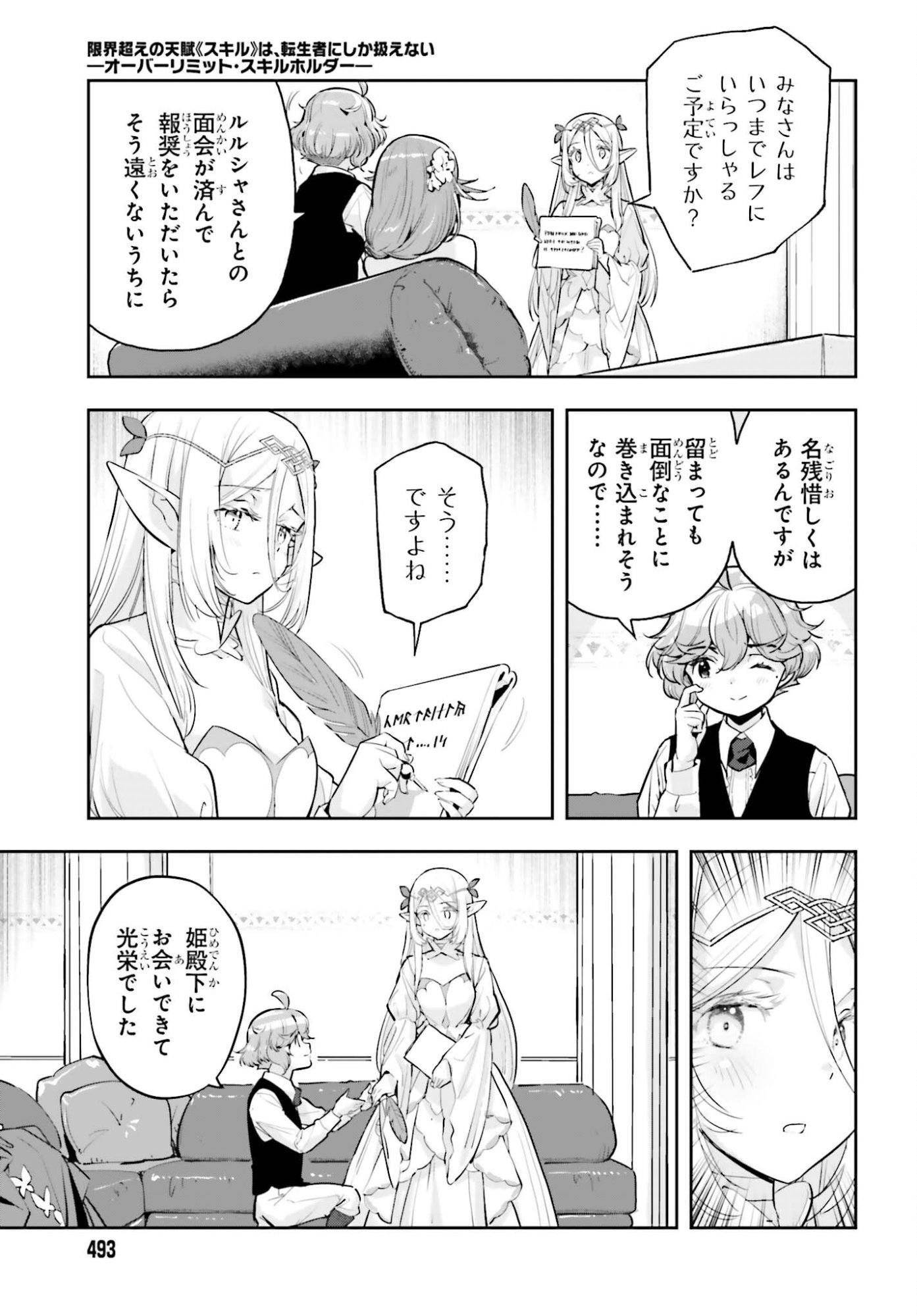 Genkaigoe no Skill wa, Tenseisha ni Shika Atsukaenai - Over Limit Skill Holder Chapter 61 7ページ