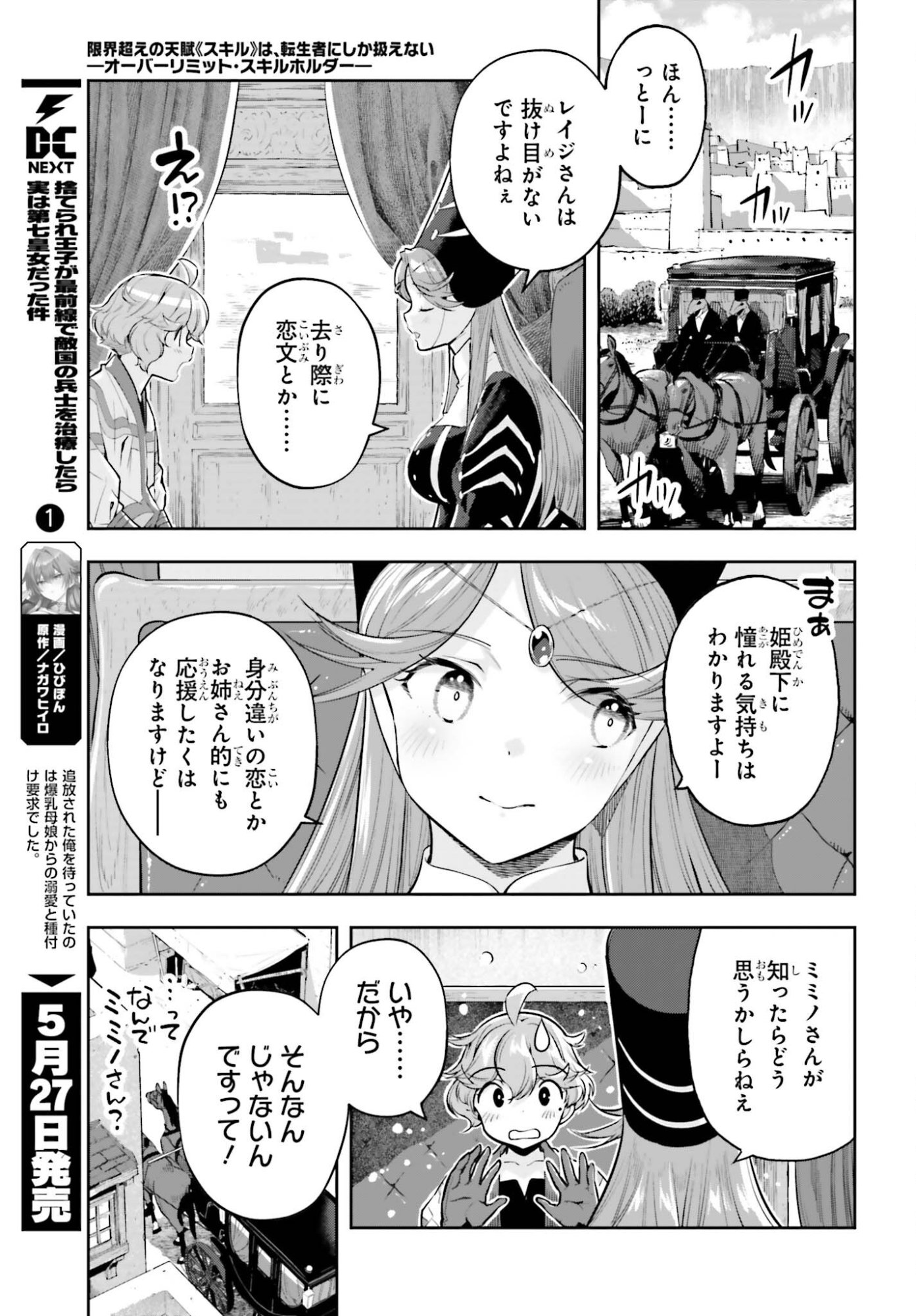 Genkaigoe no Skill wa, Tenseisha ni Shika Atsukaenai - Over Limit Skill Holder Chapter 61 9ページ
