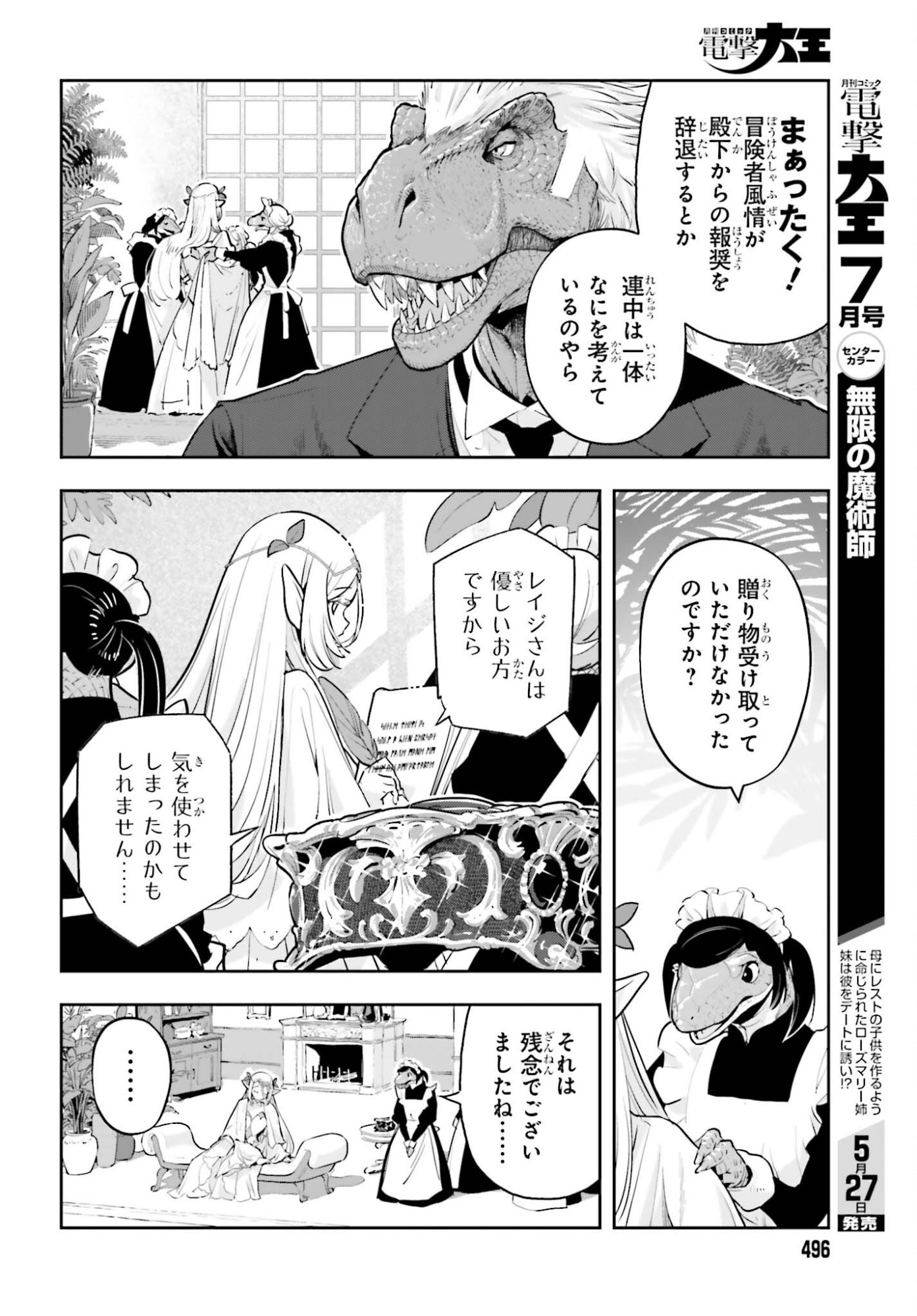 Genkaigoe no Skill wa, Tenseisha ni Shika Atsukaenai - Over Limit Skill Holder Chapter 61 10ページ