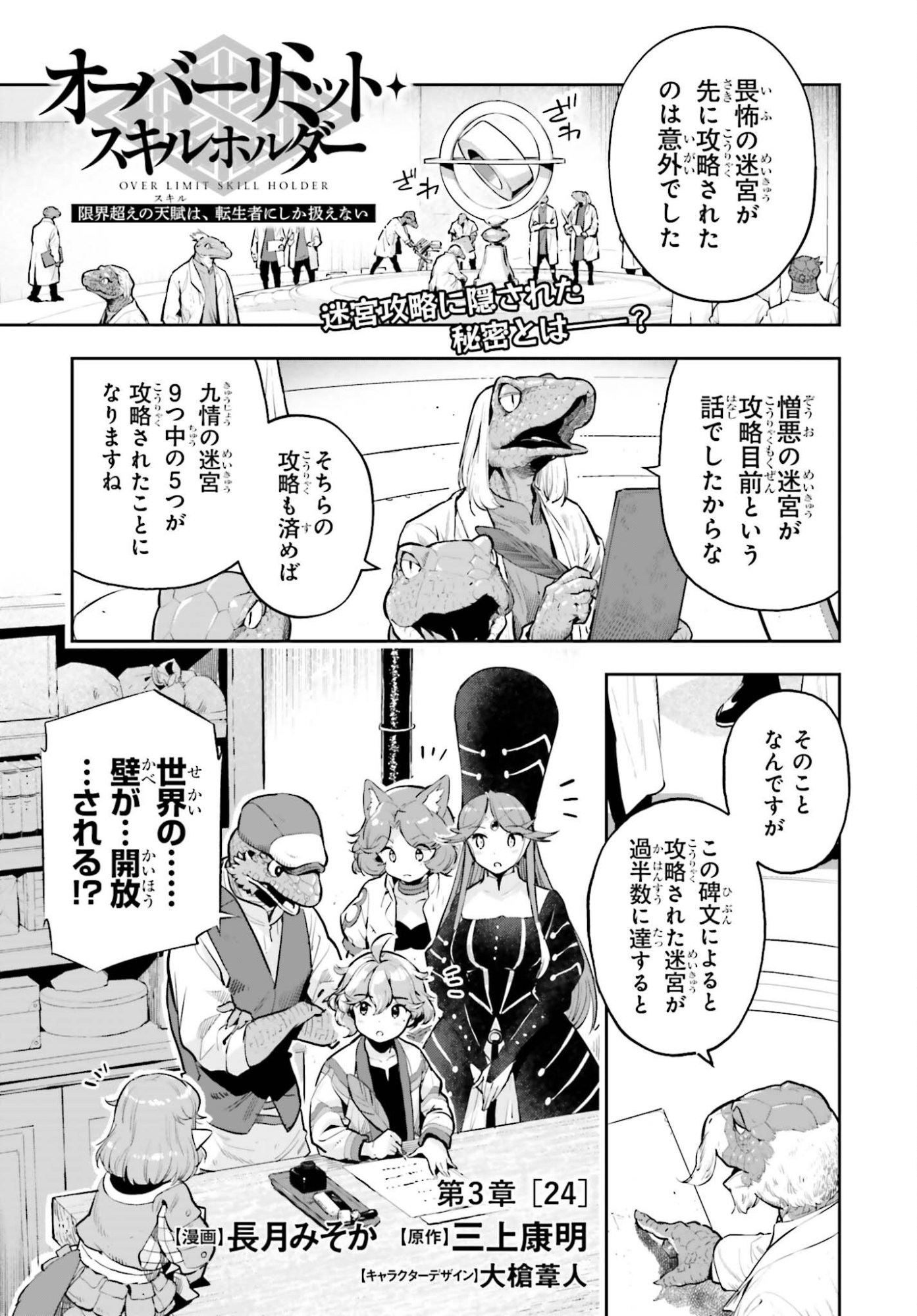 Genkaigoe no Skill wa, Tenseisha ni Shika Atsukaenai - Over Limit Skill Holder Chapter 62 1ページ