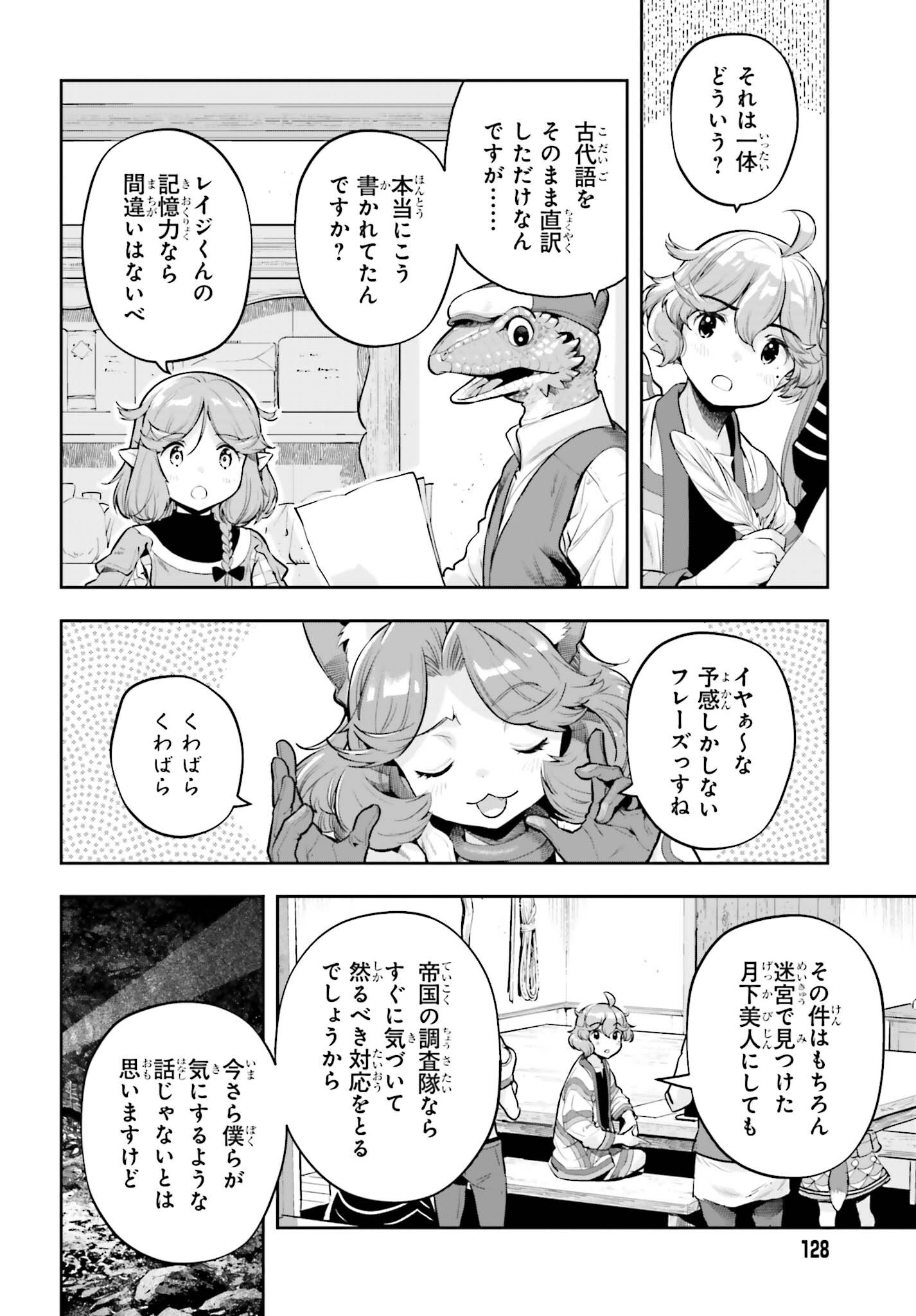Genkaigoe no Skill wa, Tenseisha ni Shika Atsukaenai - Over Limit Skill Holder Chapter 62 2ページ