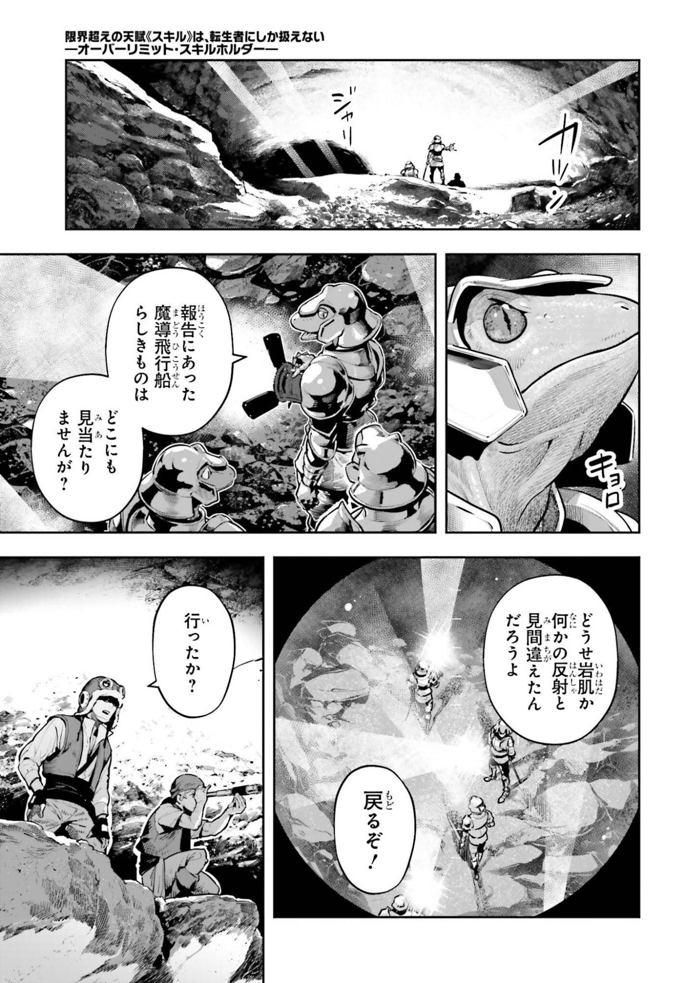 Genkaigoe no Skill wa, Tenseisha ni Shika Atsukaenai - Over Limit Skill Holder Chapter 62 3ページ