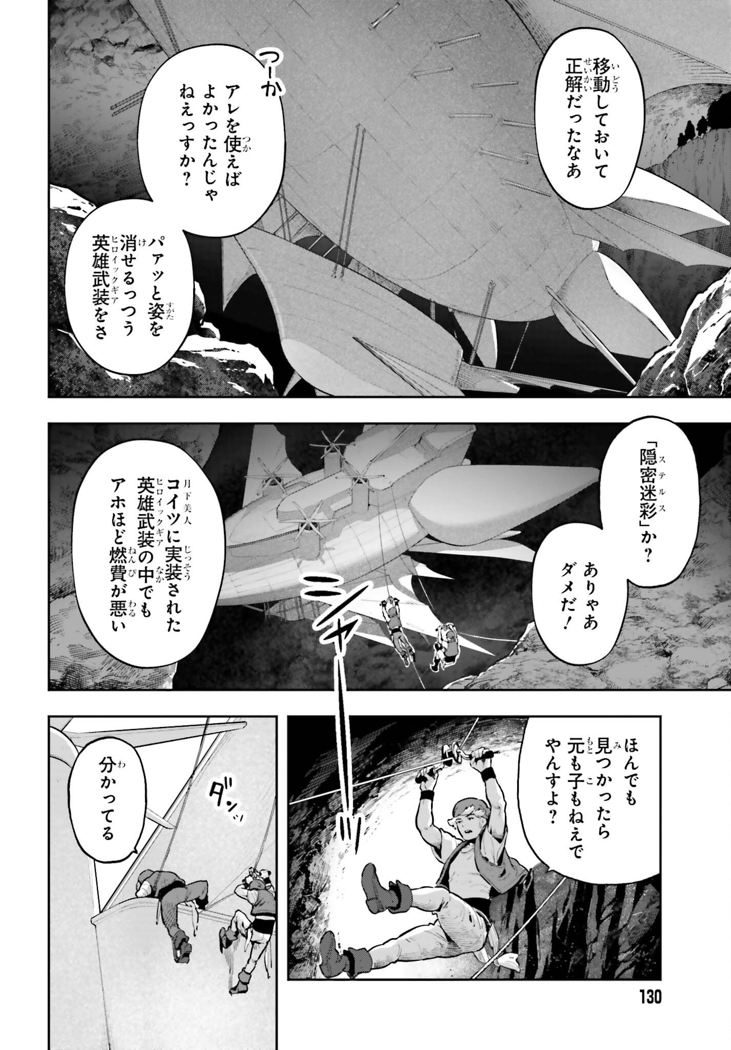 Genkaigoe no Skill wa, Tenseisha ni Shika Atsukaenai - Over Limit Skill Holder Chapter 62 4ページ