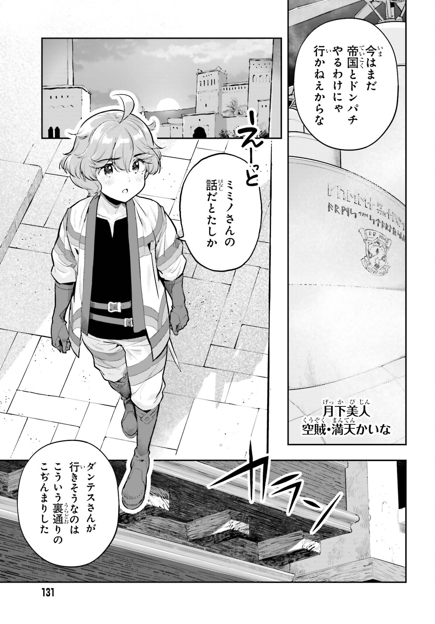 Genkaigoe no Skill wa, Tenseisha ni Shika Atsukaenai - Over Limit Skill Holder Chapter 62 5ページ