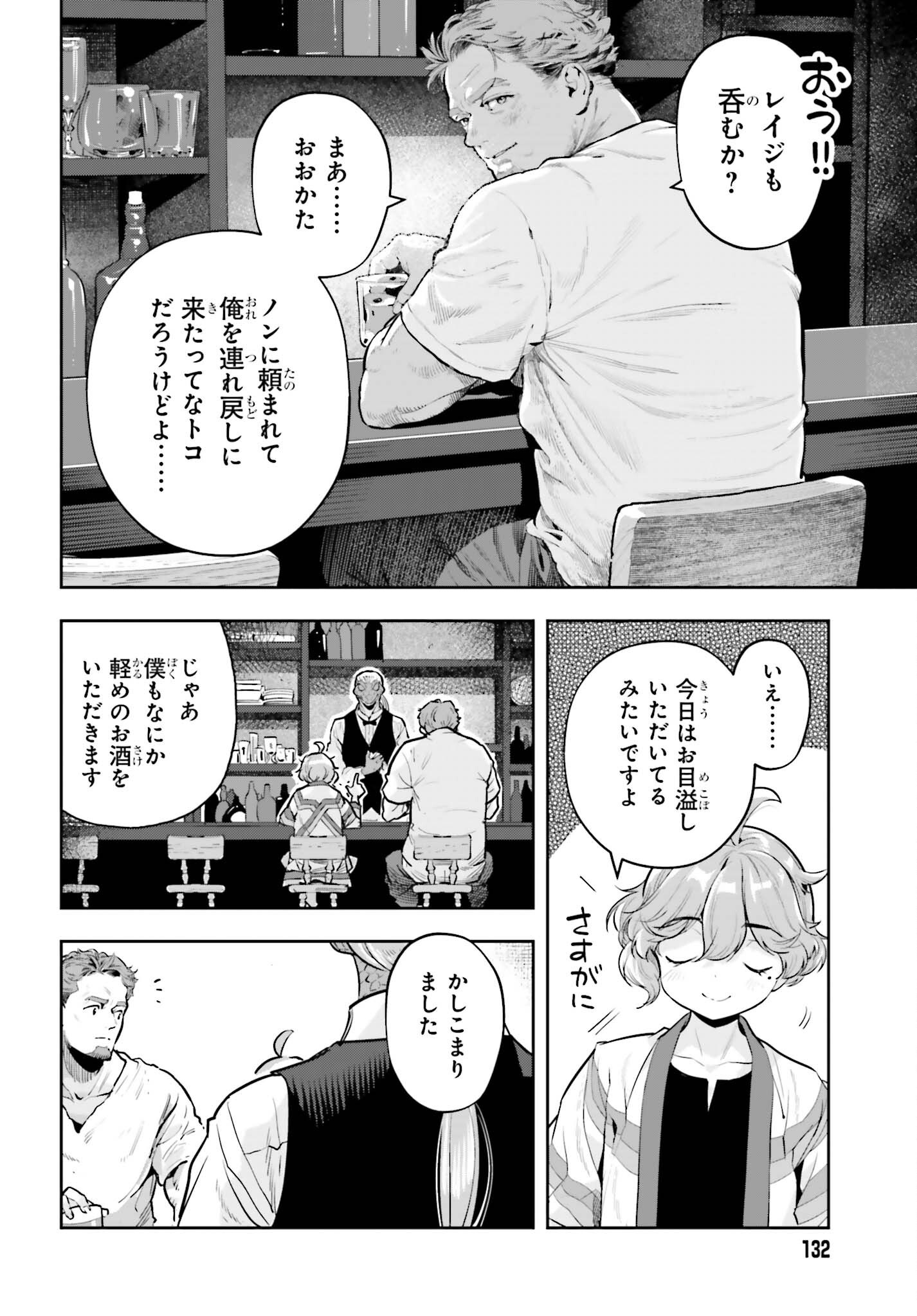Genkaigoe no Skill wa, Tenseisha ni Shika Atsukaenai - Over Limit Skill Holder Chapter 62 6ページ