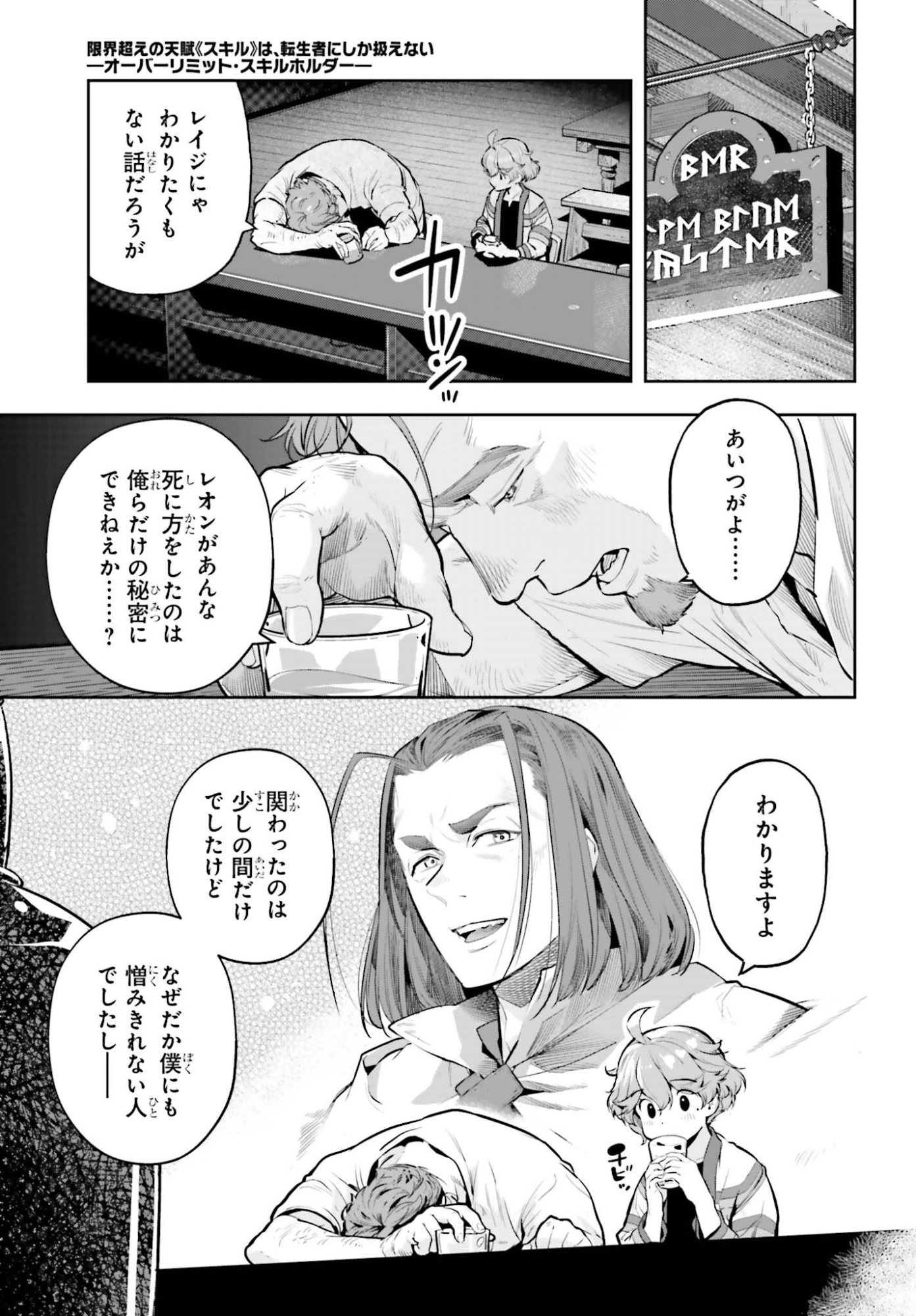 Genkaigoe no Skill wa, Tenseisha ni Shika Atsukaenai - Over Limit Skill Holder Chapter 62 7ページ