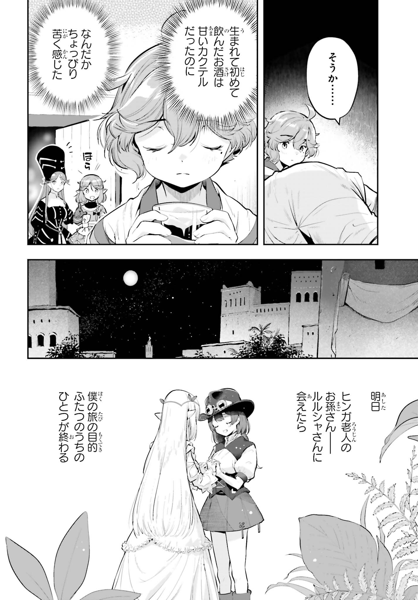 Genkaigoe no Skill wa, Tenseisha ni Shika Atsukaenai - Over Limit Skill Holder Chapter 62 8ページ