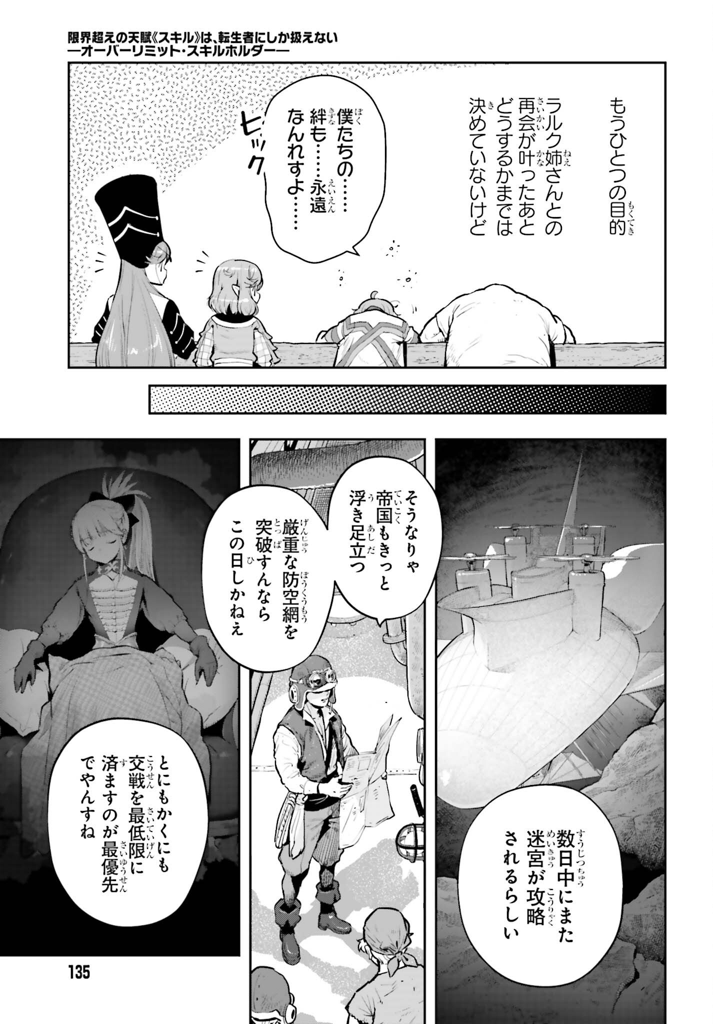 Genkaigoe no Skill wa, Tenseisha ni Shika Atsukaenai - Over Limit Skill Holder Chapter 62 9ページ