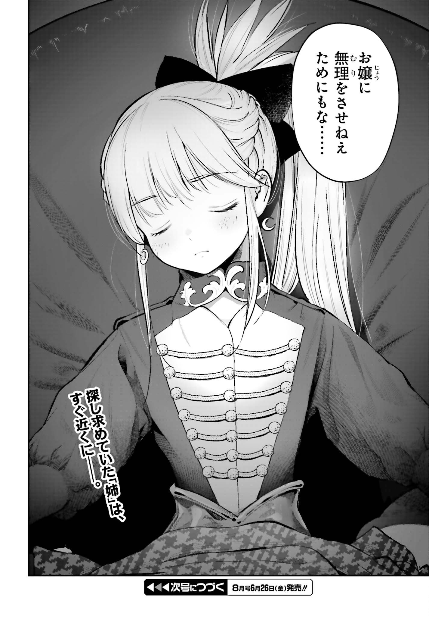 Genkaigoe no Skill wa, Tenseisha ni Shika Atsukaenai - Over Limit Skill Holder Chapter 62 10ページ
