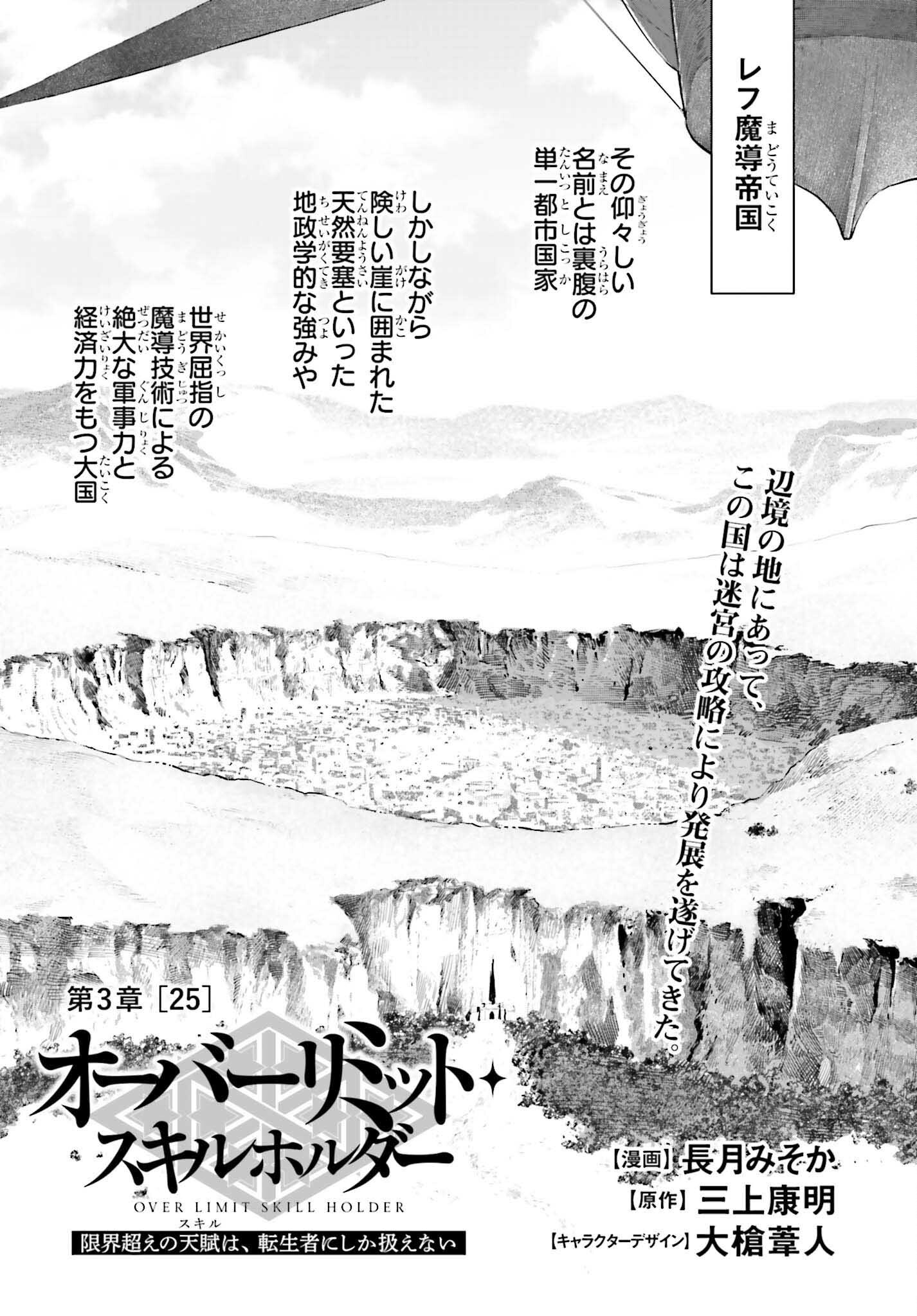 Genkaigoe no Skill wa, Tenseisha ni Shika Atsukaenai - Over Limit Skill Holder Chapter 63 1ページ