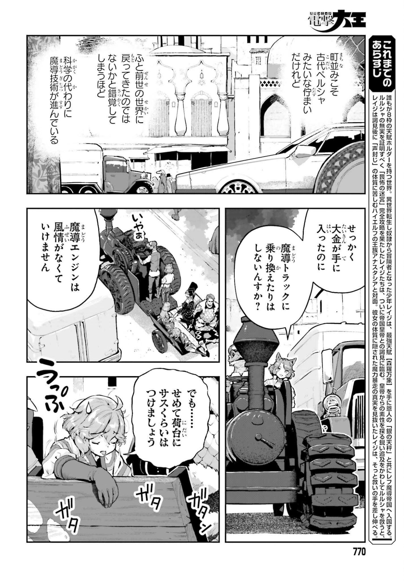 Genkaigoe no Skill wa, Tenseisha ni Shika Atsukaenai - Over Limit Skill Holder Chapter 63 2ページ