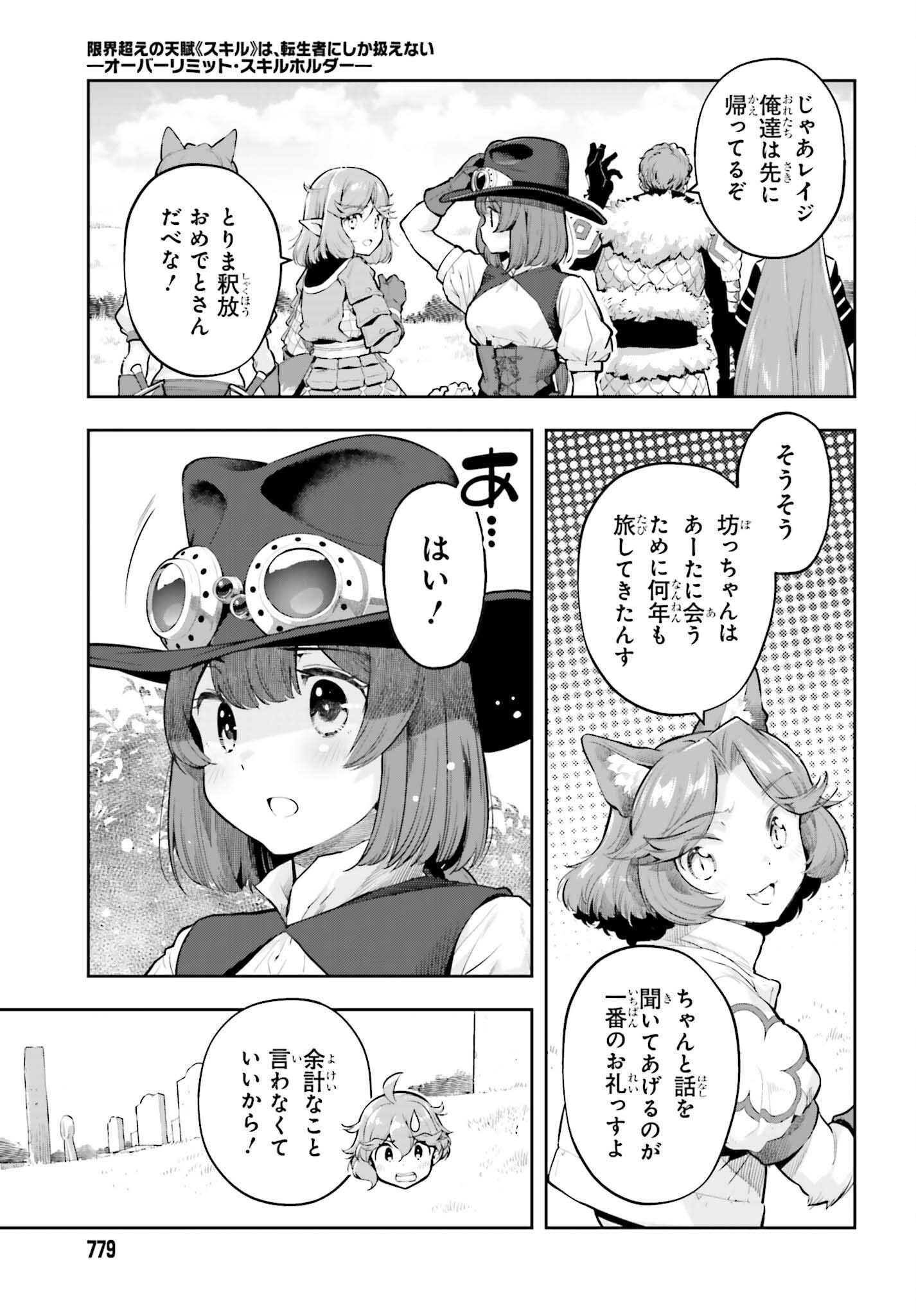 Genkaigoe no Skill wa, Tenseisha ni Shika Atsukaenai - Over Limit Skill Holder Chapter 63 11ページ