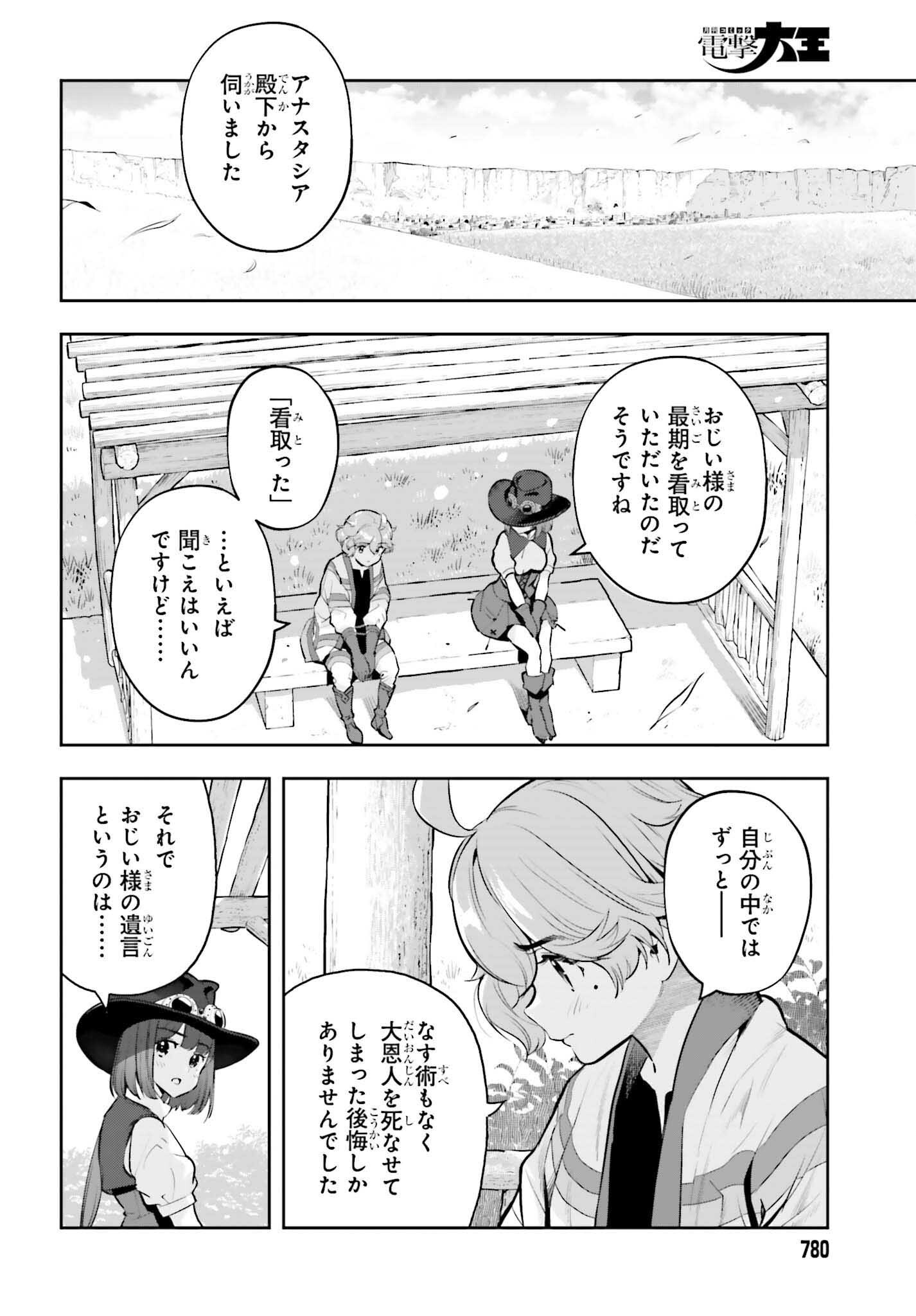 Genkaigoe no Skill wa, Tenseisha ni Shika Atsukaenai - Over Limit Skill Holder Chapter 63 12ページ