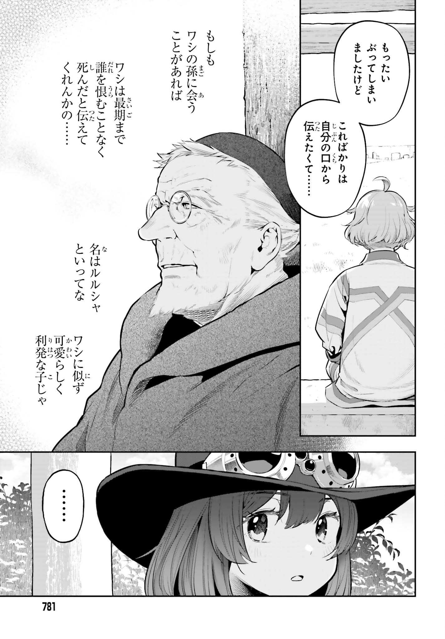 Genkaigoe no Skill wa, Tenseisha ni Shika Atsukaenai - Over Limit Skill Holder Chapter 63 13ページ