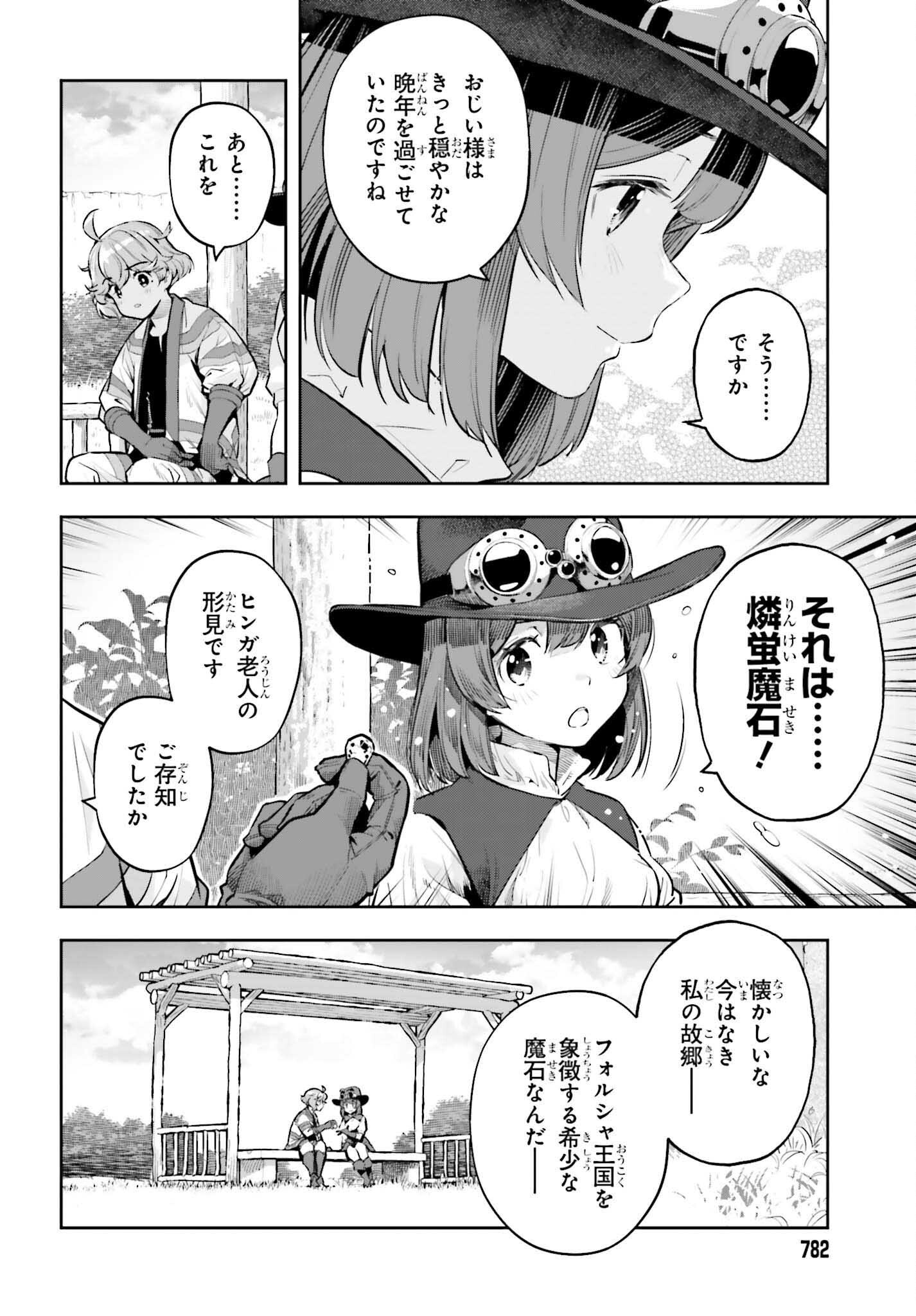 Genkaigoe no Skill wa, Tenseisha ni Shika Atsukaenai - Over Limit Skill Holder Chapter 63 14ページ