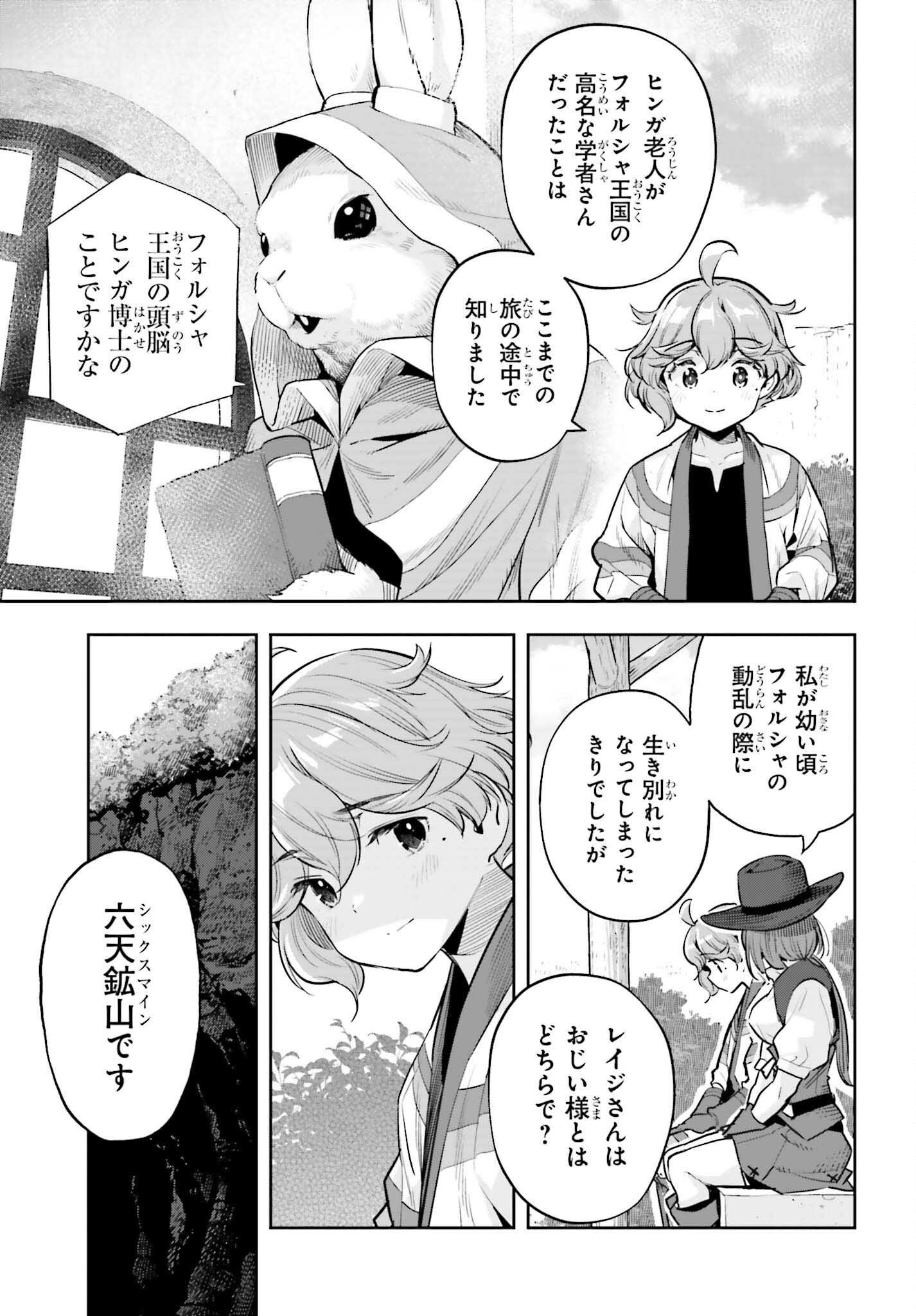 Genkaigoe no Skill wa, Tenseisha ni Shika Atsukaenai - Over Limit Skill Holder Chapter 63 15ページ