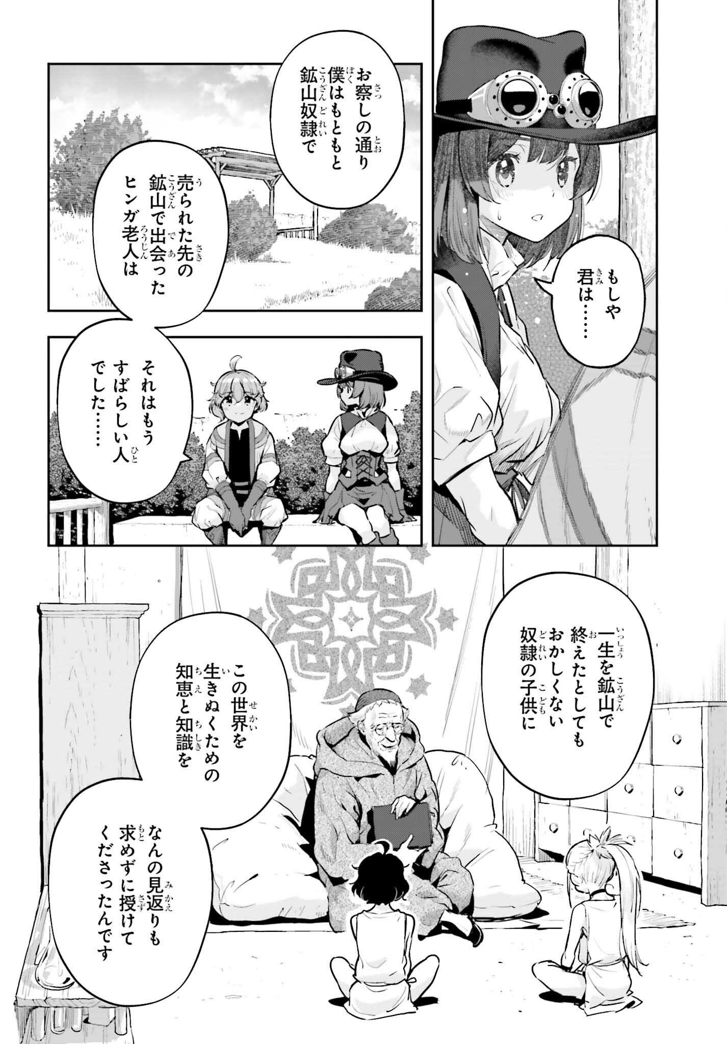Genkaigoe no Skill wa, Tenseisha ni Shika Atsukaenai - Over Limit Skill Holder Chapter 63 16ページ