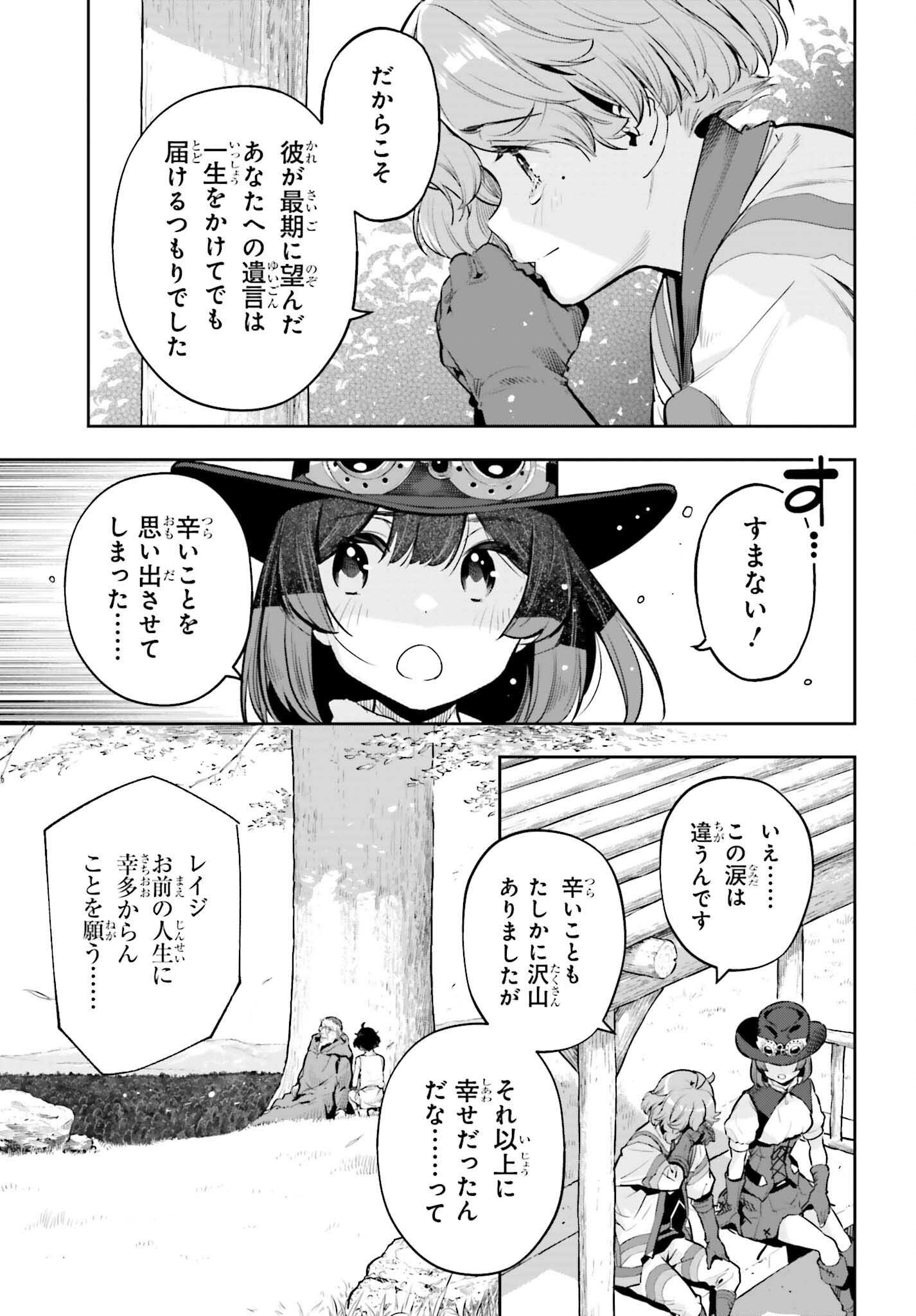 Genkaigoe no Skill wa, Tenseisha ni Shika Atsukaenai - Over Limit Skill Holder Chapter 63 17ページ