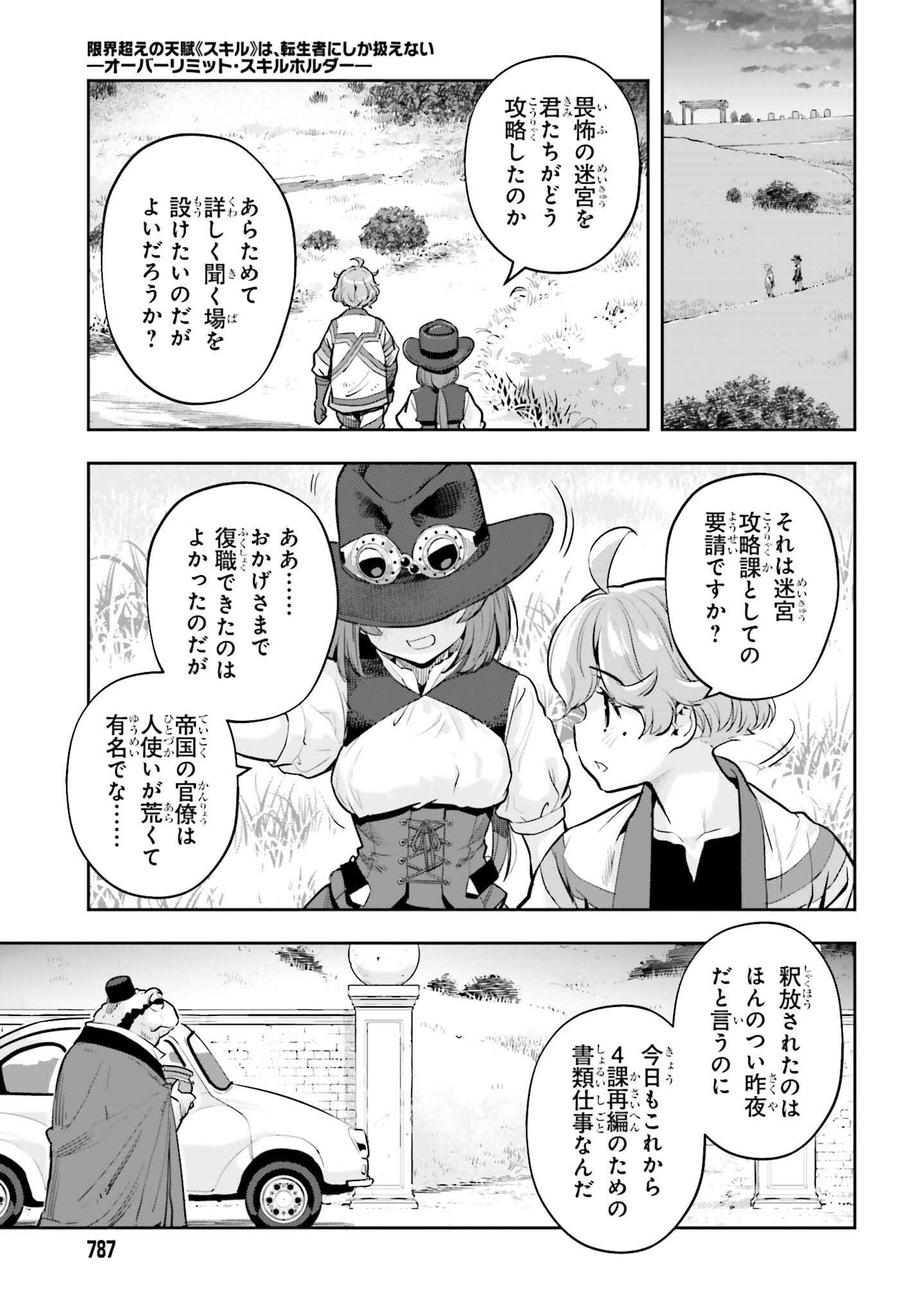 Genkaigoe no Skill wa, Tenseisha ni Shika Atsukaenai - Over Limit Skill Holder Chapter 63 19ページ