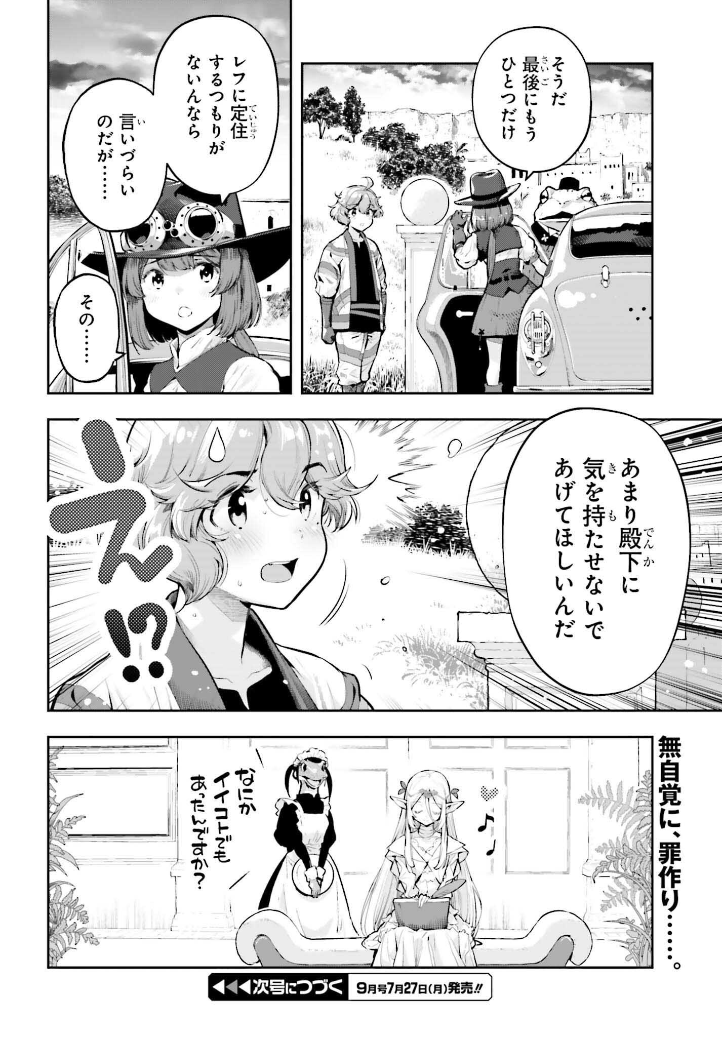 Genkaigoe no Skill wa, Tenseisha ni Shika Atsukaenai - Over Limit Skill Holder Chapter 63 20ページ