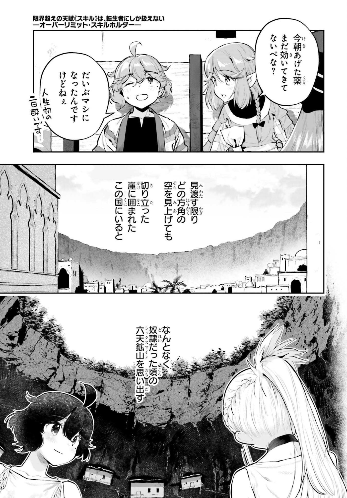 Genkaigoe no Skill wa, Tenseisha ni Shika Atsukaenai - Over Limit Skill Holder Chapter 63 3ページ