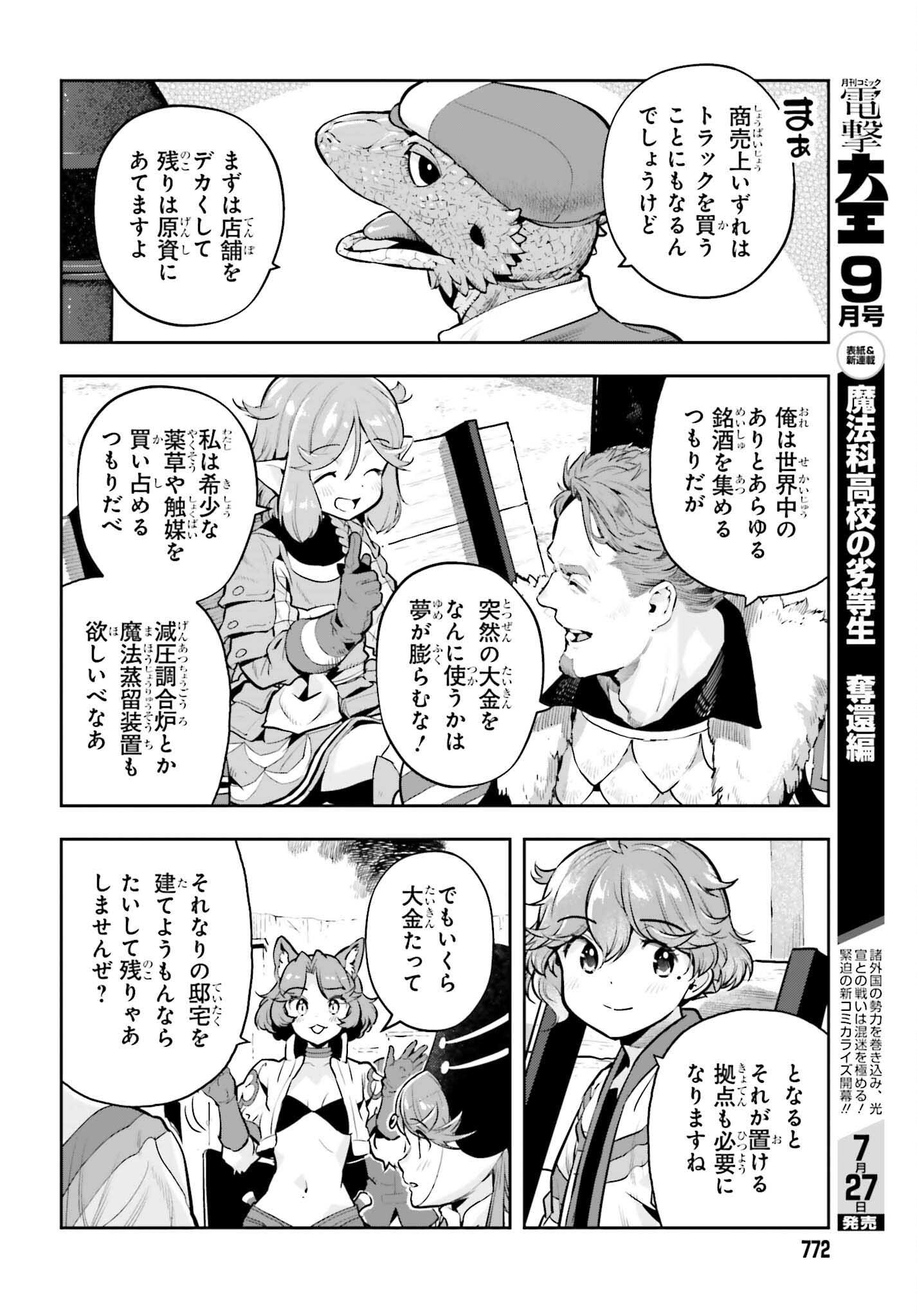Genkaigoe no Skill wa, Tenseisha ni Shika Atsukaenai - Over Limit Skill Holder Chapter 63 4ページ