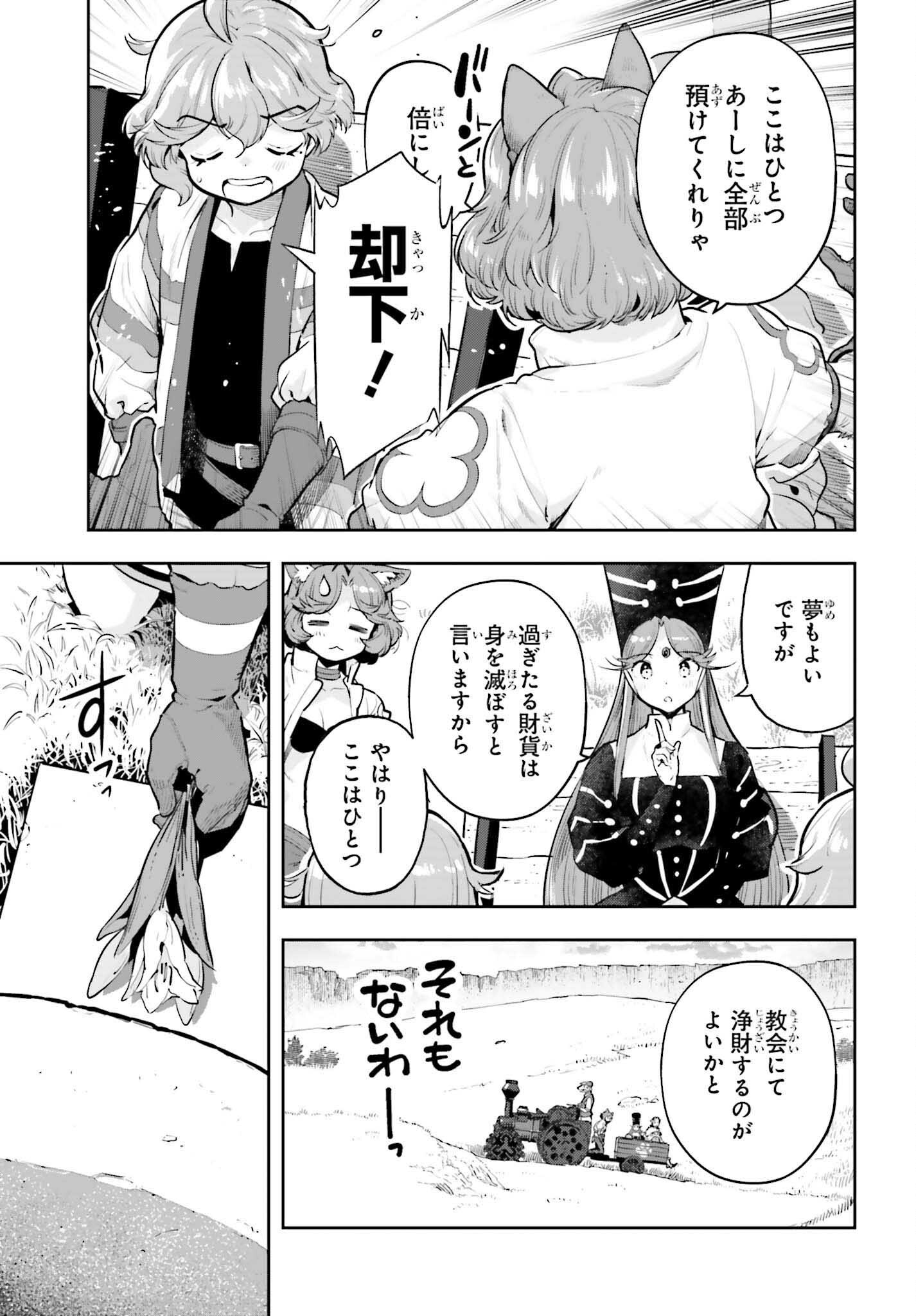 Genkaigoe no Skill wa, Tenseisha ni Shika Atsukaenai - Over Limit Skill Holder Chapter 63 5ページ