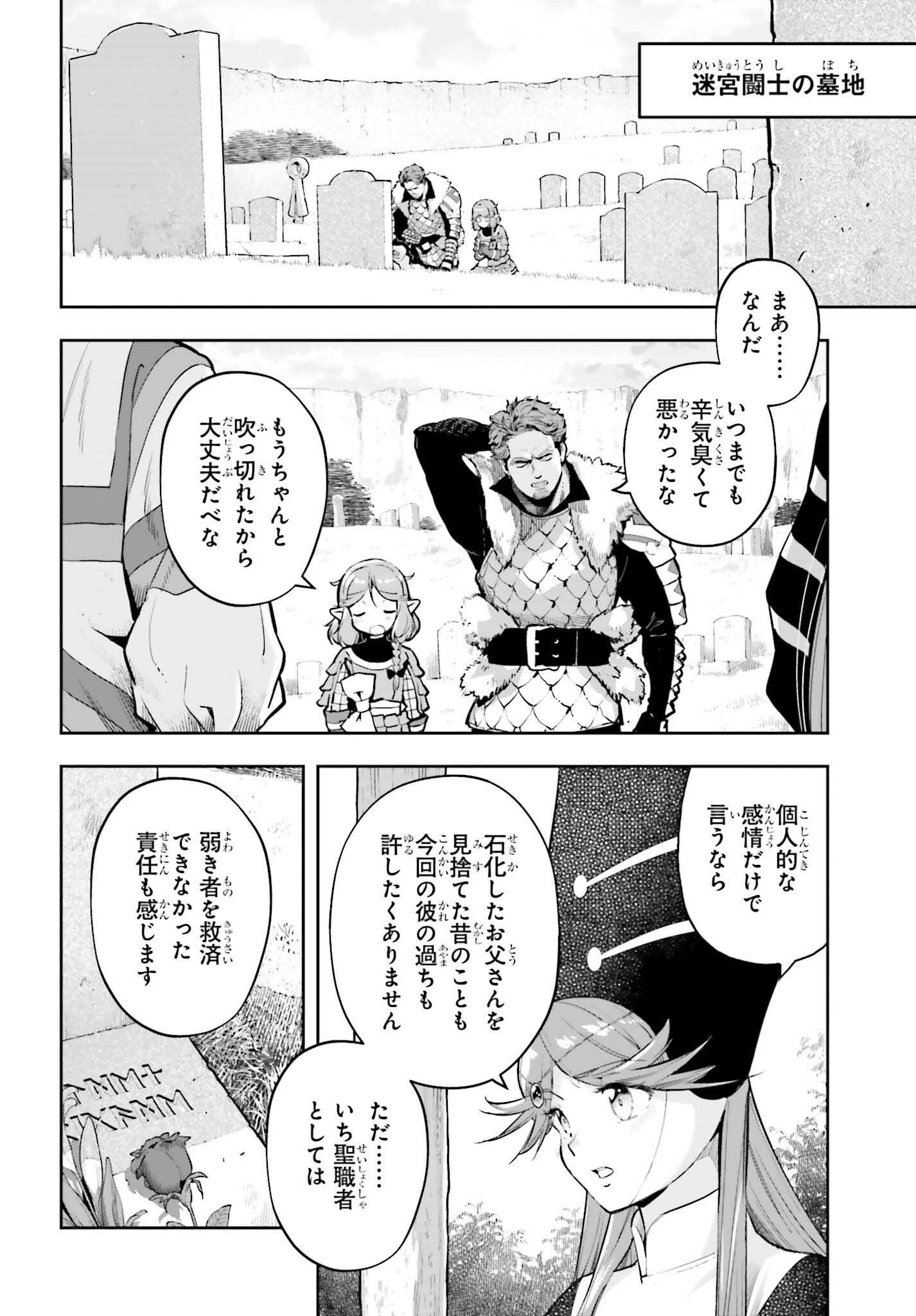 Genkaigoe no Skill wa, Tenseisha ni Shika Atsukaenai - Over Limit Skill Holder Chapter 63 6ページ