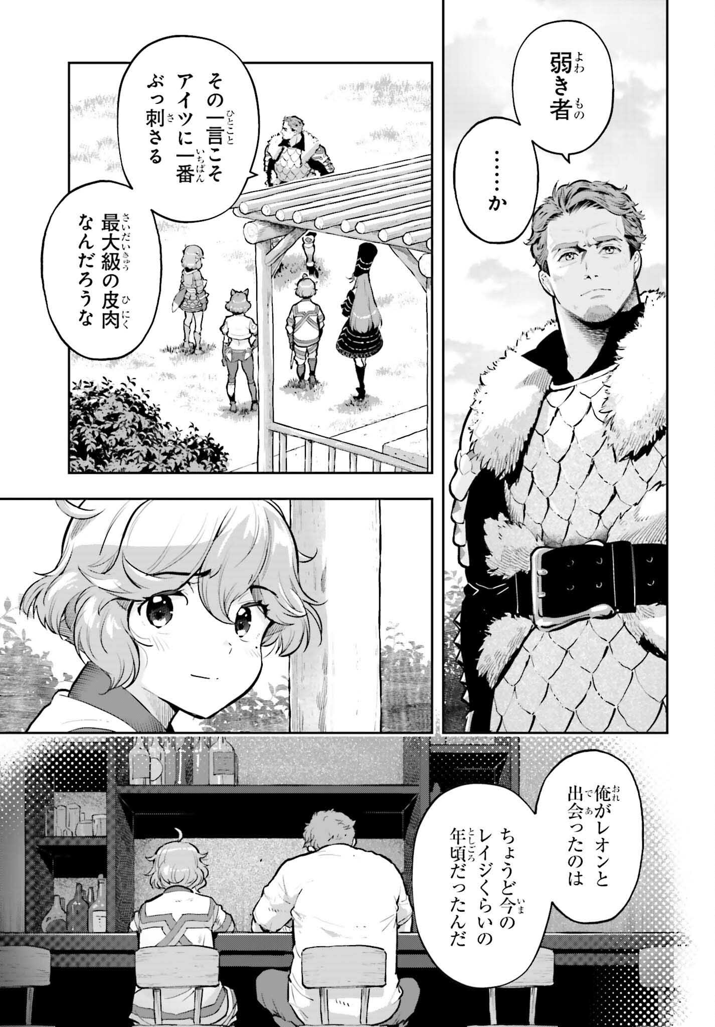 Genkaigoe no Skill wa, Tenseisha ni Shika Atsukaenai - Over Limit Skill Holder Chapter 63 7ページ