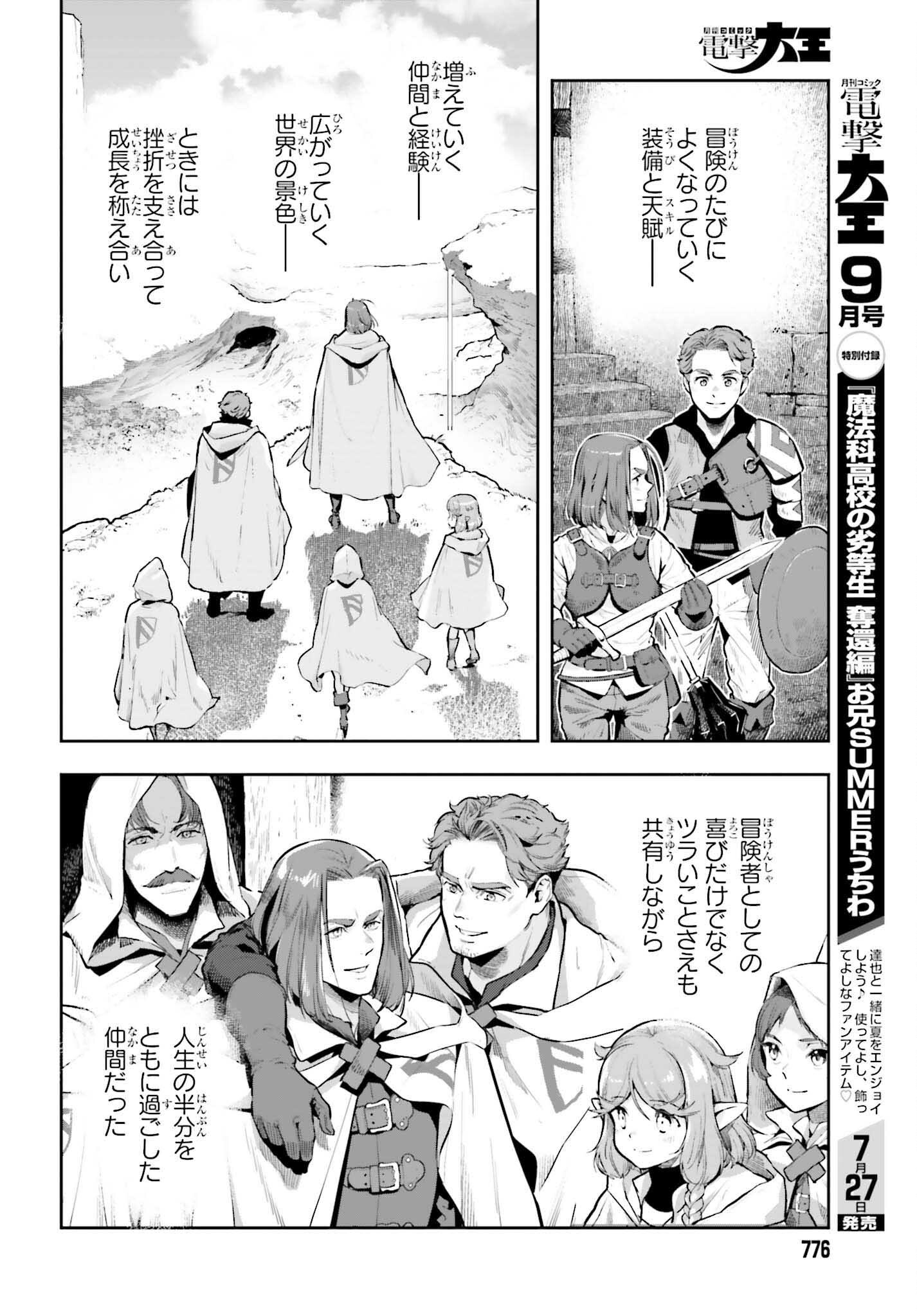 Genkaigoe no Skill wa, Tenseisha ni Shika Atsukaenai - Over Limit Skill Holder Chapter 63 8ページ