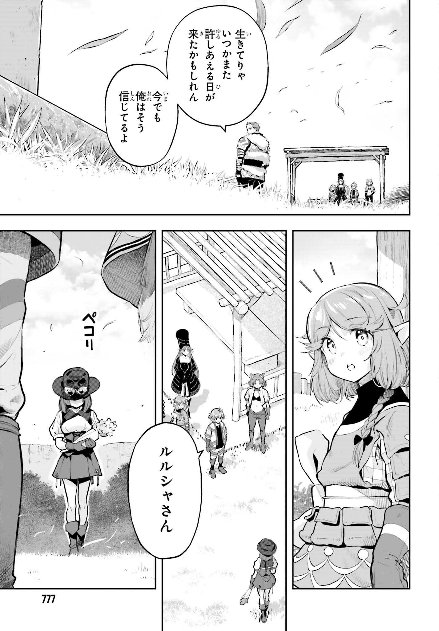 Genkaigoe no Skill wa, Tenseisha ni Shika Atsukaenai - Over Limit Skill Holder Chapter 63 9ページ