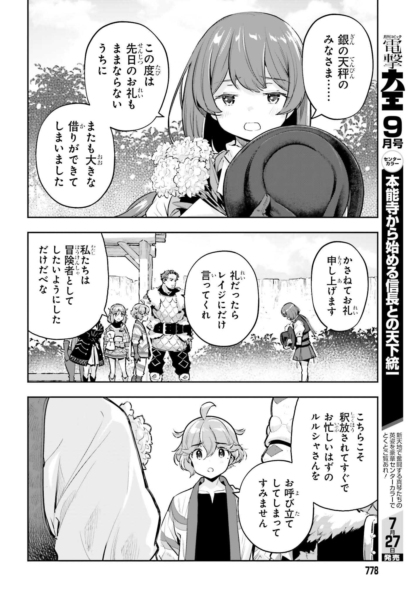 Genkaigoe no Skill wa, Tenseisha ni Shika Atsukaenai - Over Limit Skill Holder Chapter 63 10ページ